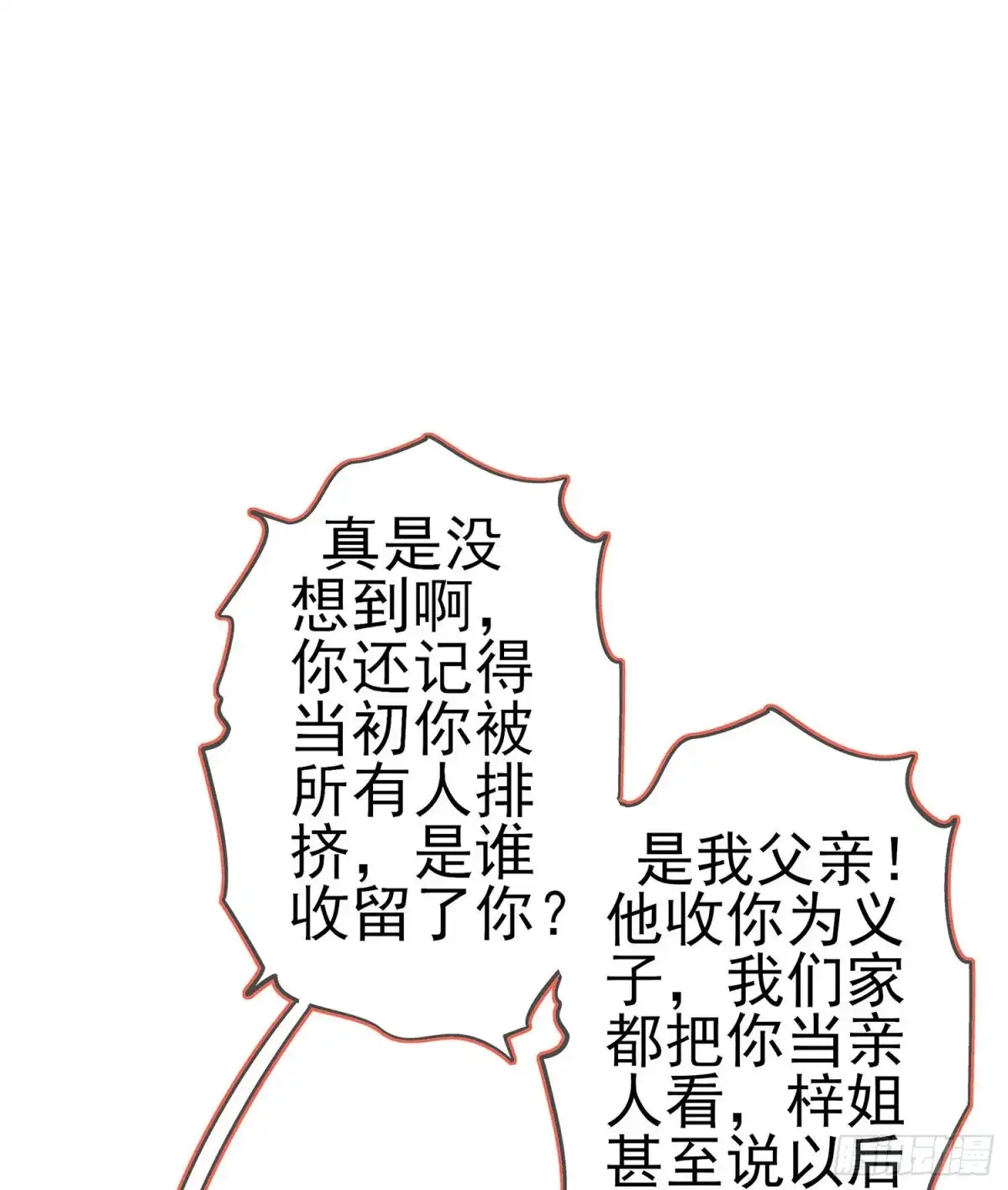 《我在异界当乞丐》青与北（上） 第4页