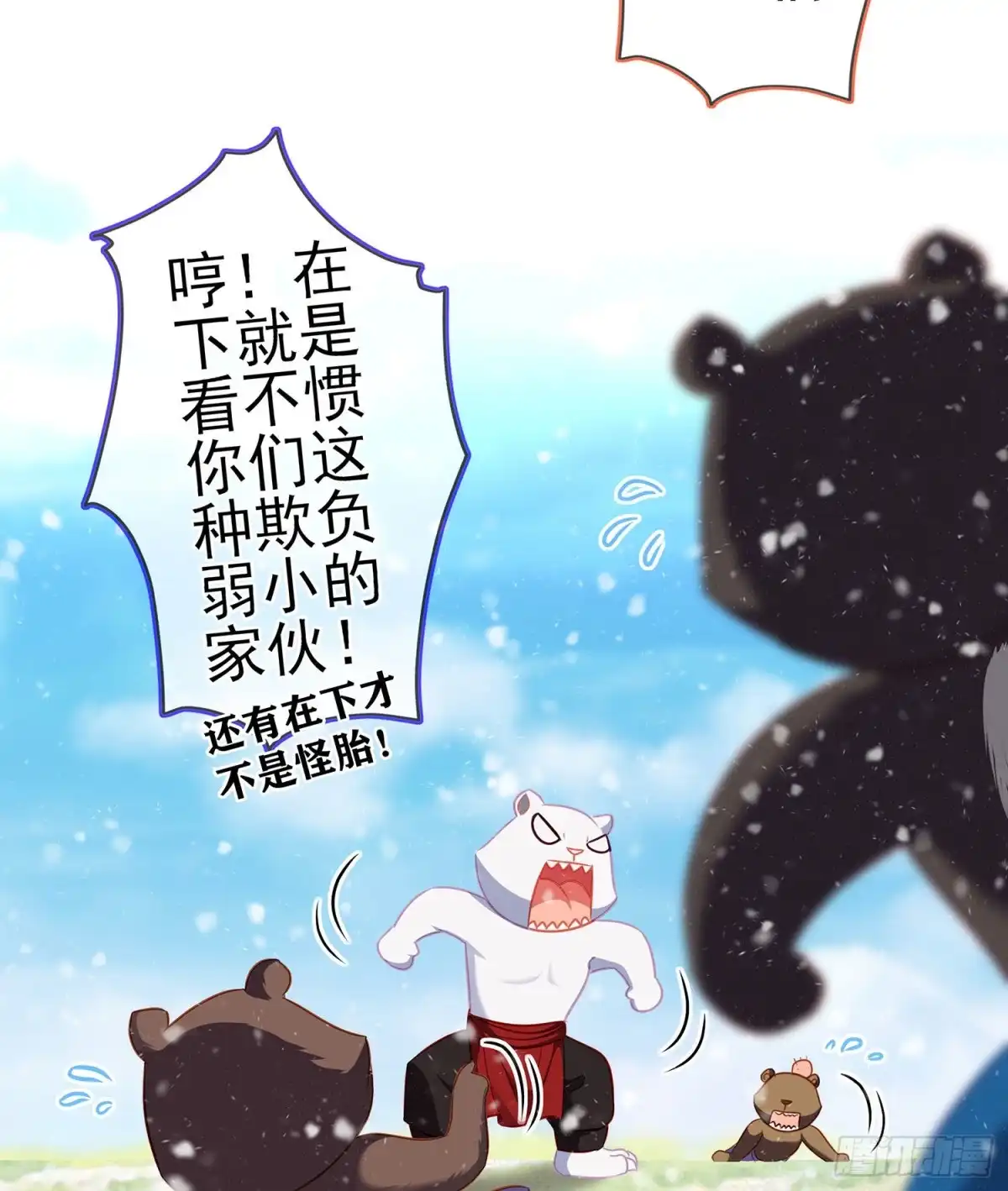 《我在异界当乞丐》青与北（上） 第43页