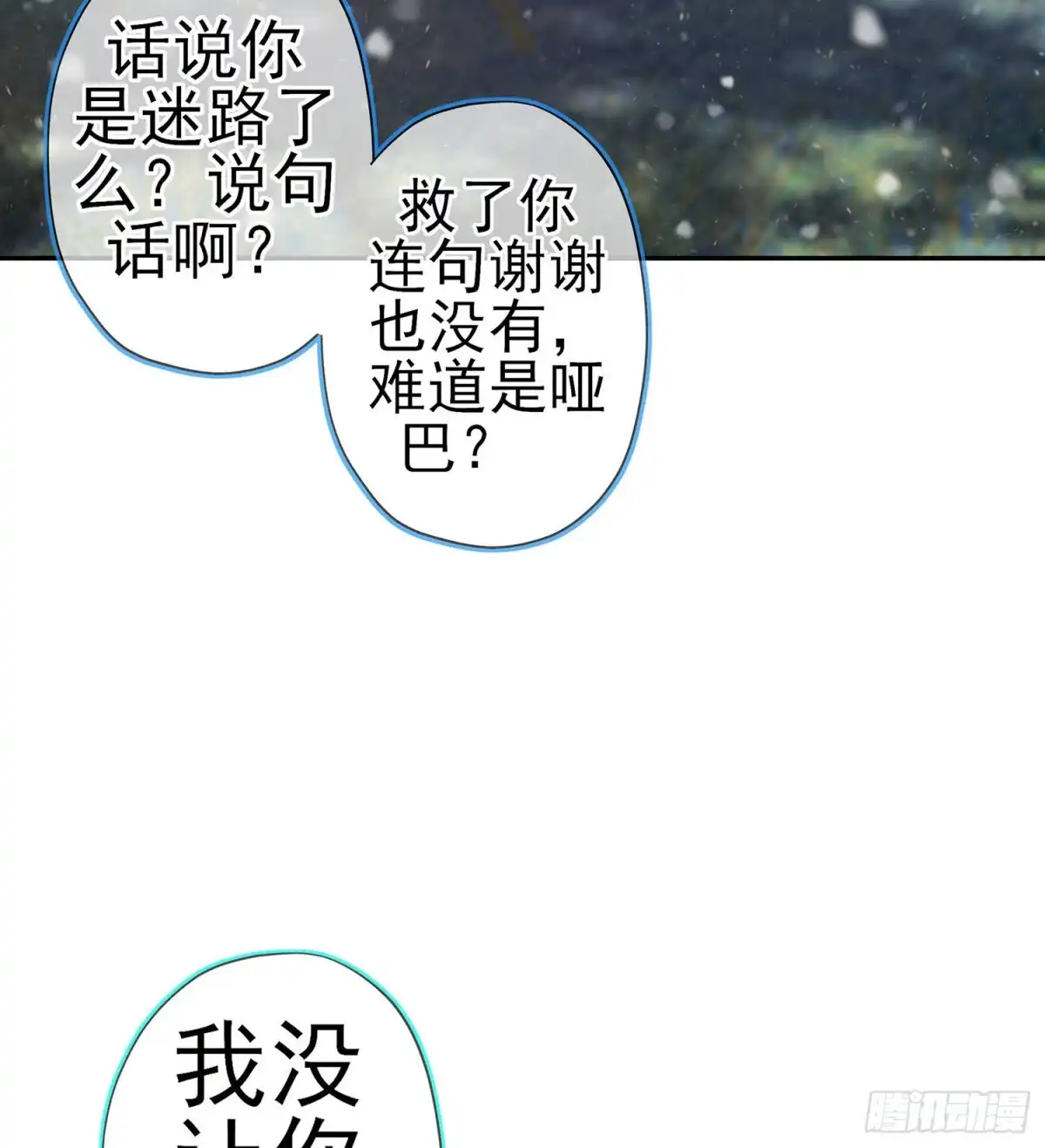 《我在异界当乞丐》青与北（上） 第51页