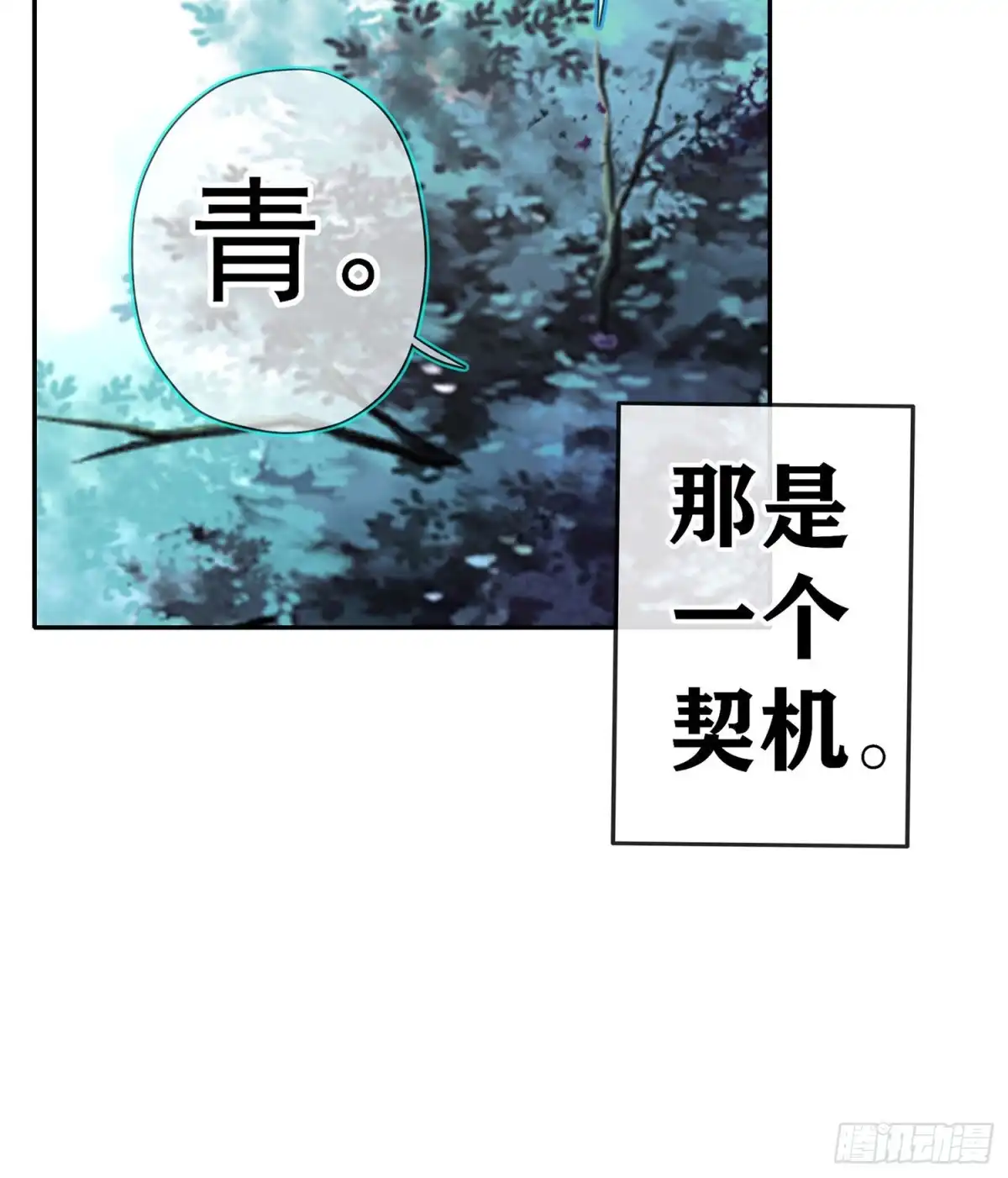 《我在异界当乞丐》青与北（下） 第29页