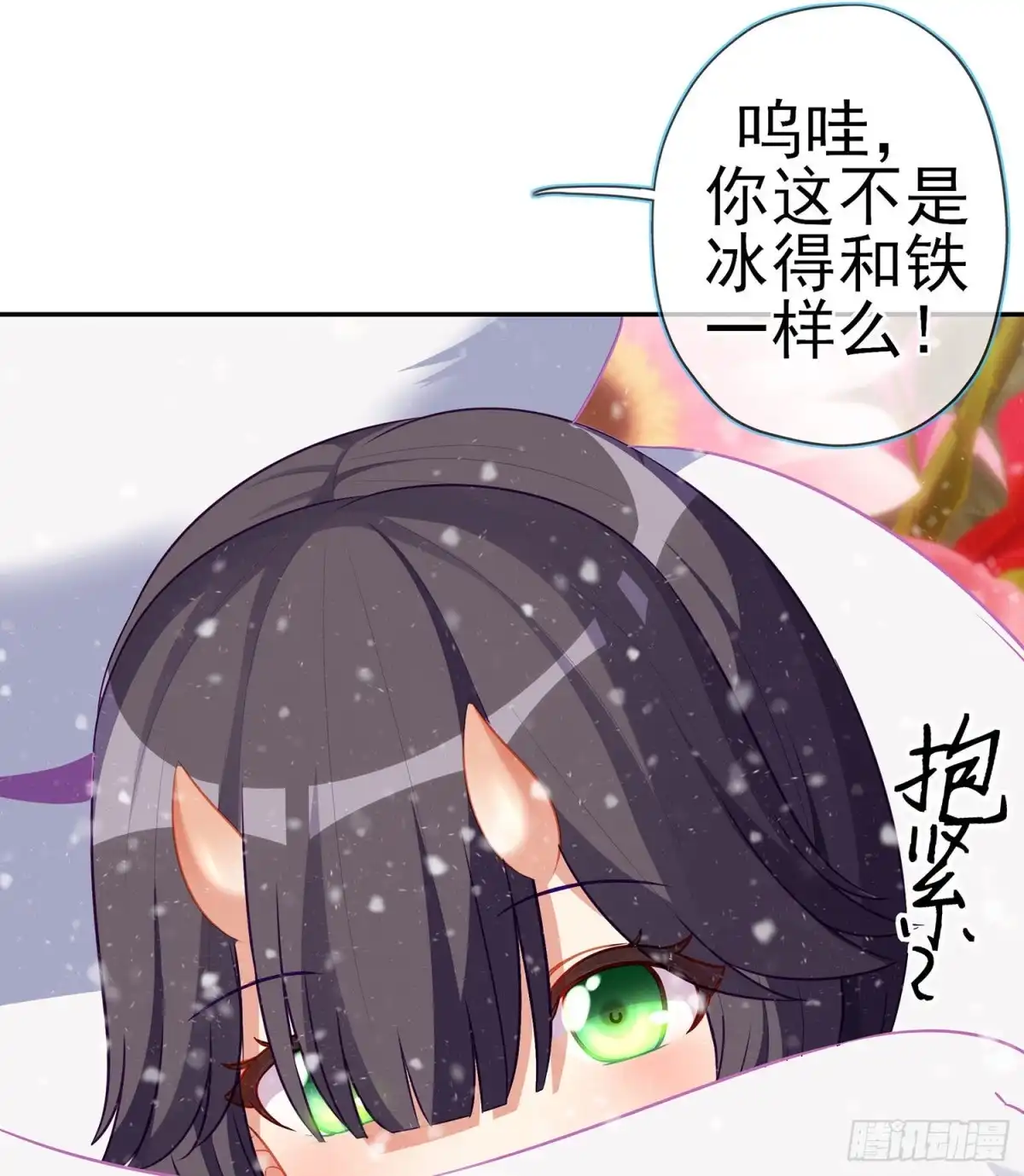 《我在异界当乞丐》青与北（下） 第13页