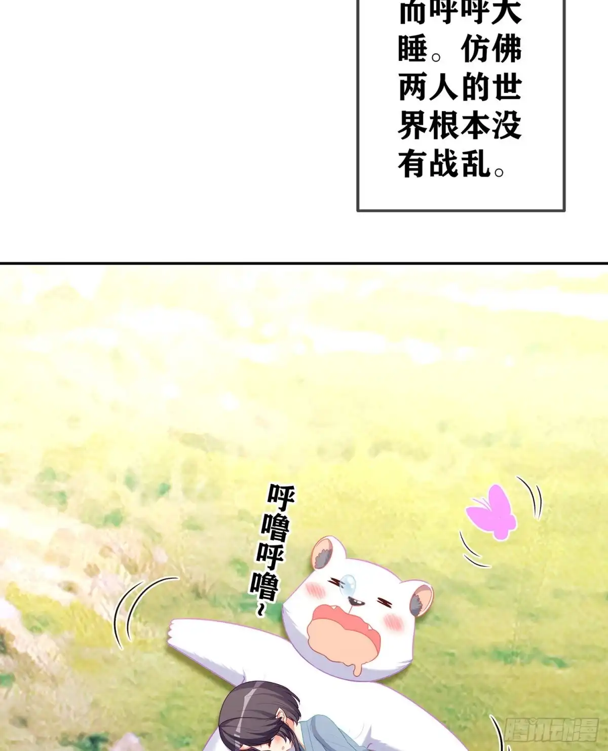 《我在异界当乞丐》青与北（下） 第36页