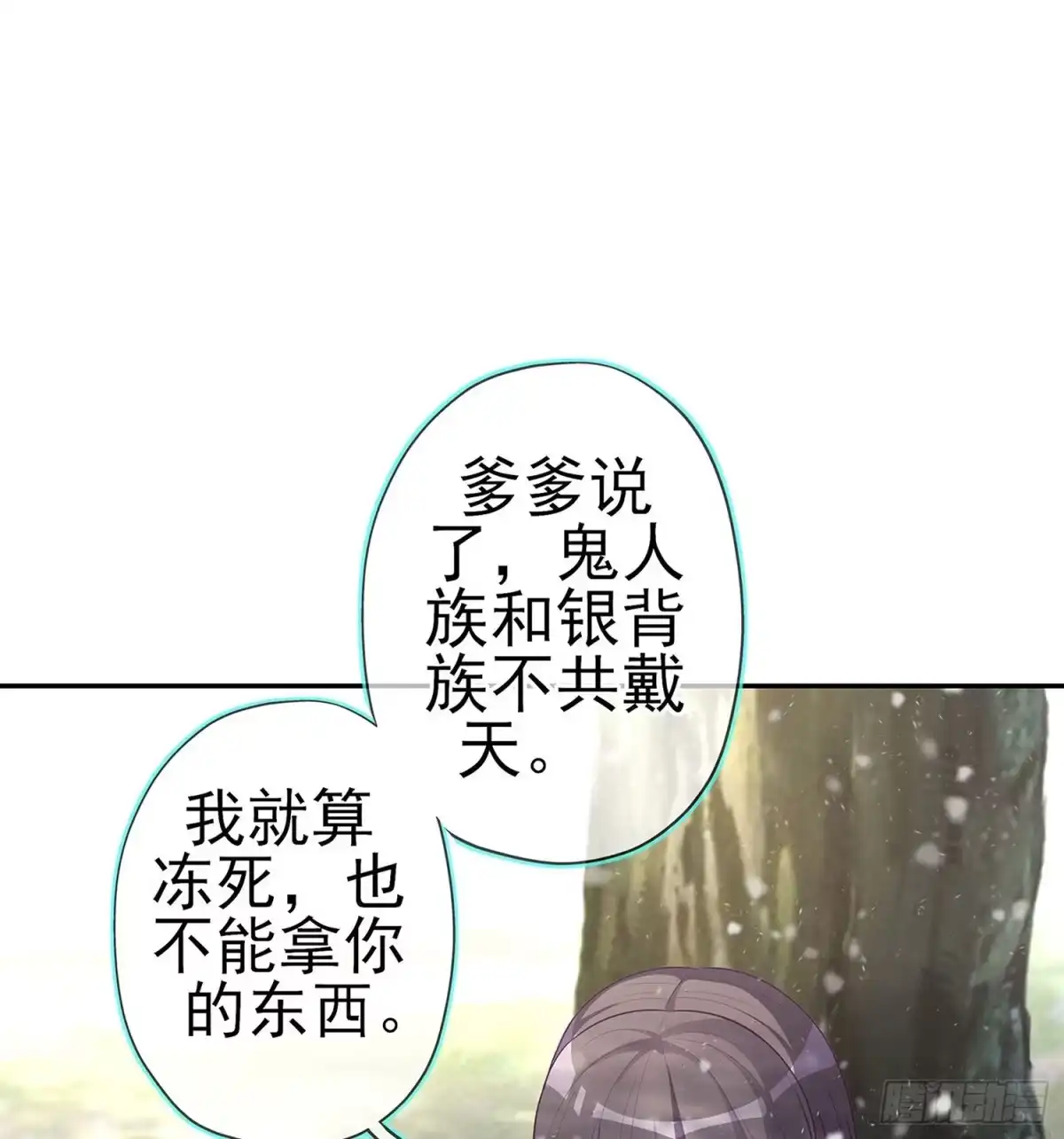 《我在异界当乞丐》青与北（下） 第4页