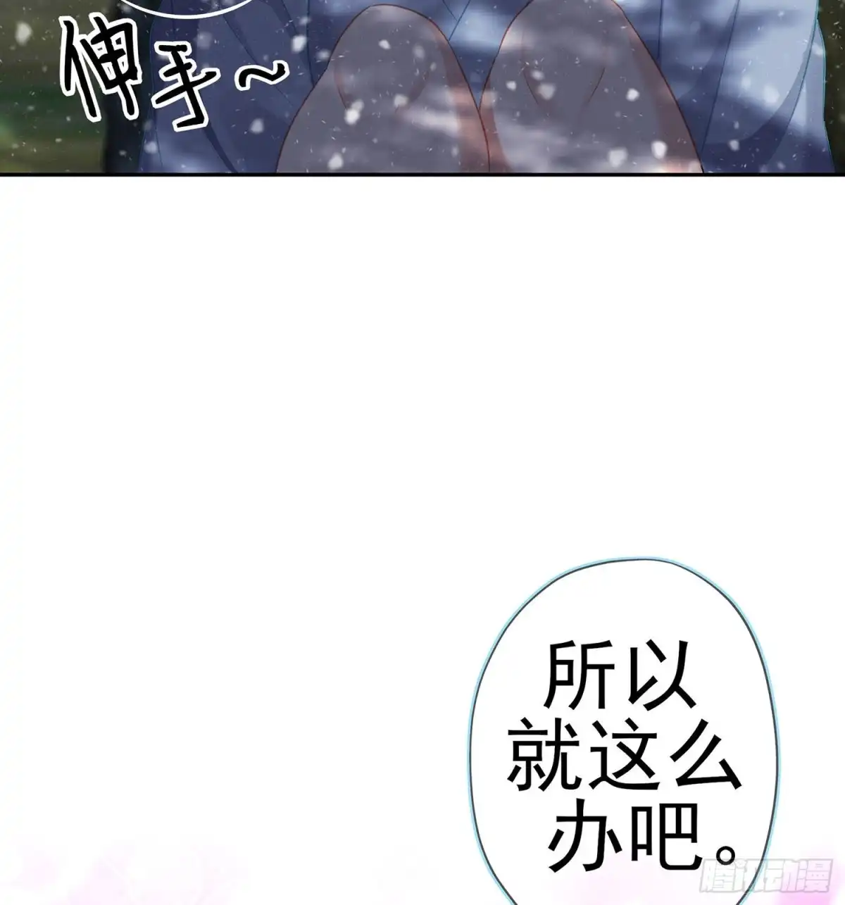 《我在异界当乞丐》青与北（下） 第10页