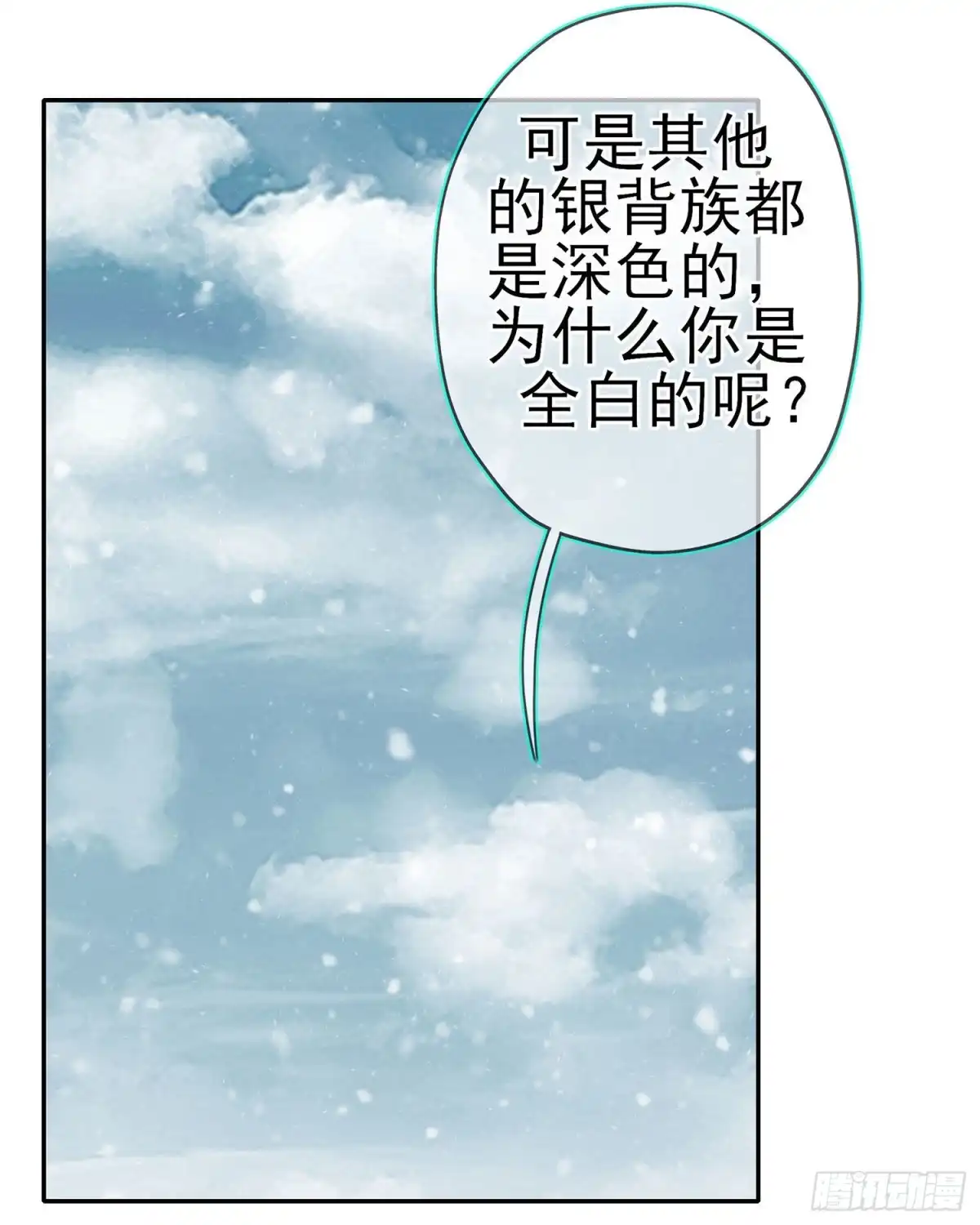《我在异界当乞丐》青与北（下） 第20页