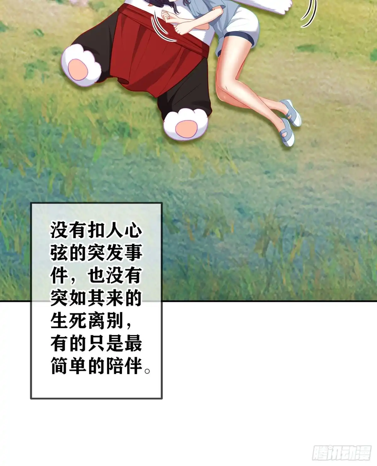 《我在异界当乞丐》青与北（下） 第37页