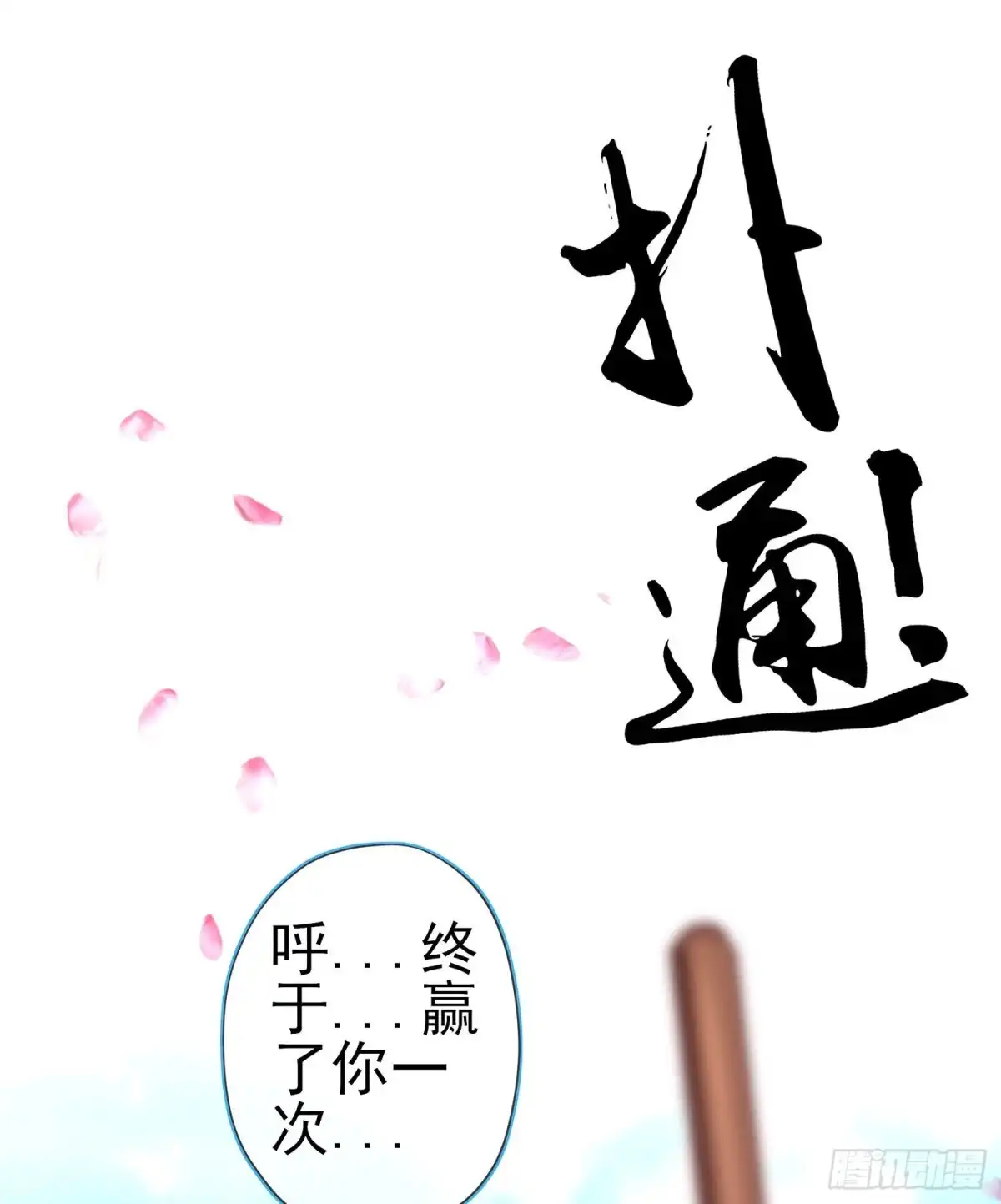 《我在异界当乞丐》青与北（下） 第56页