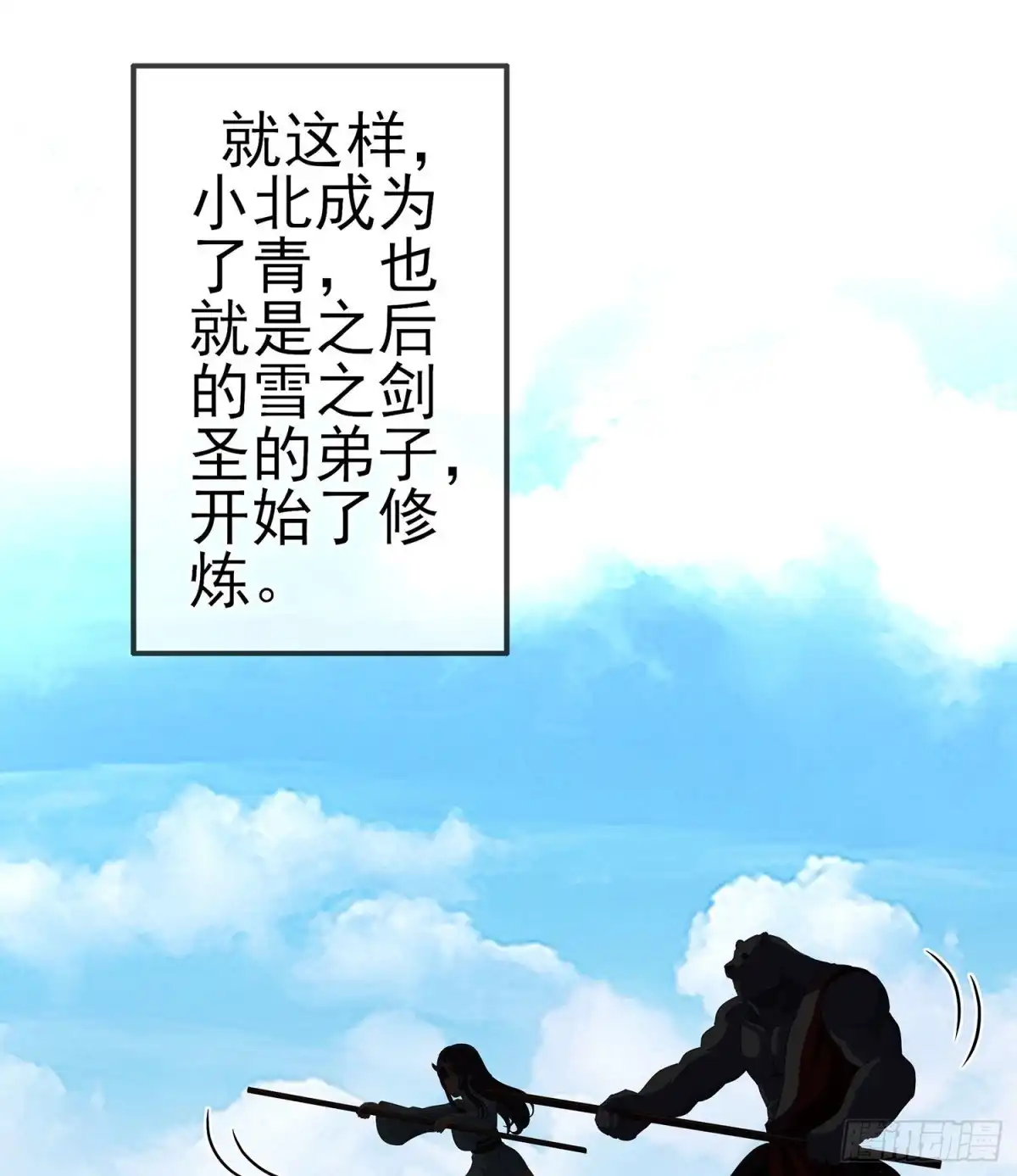 《我在异界当乞丐》青与北（下） 第49页