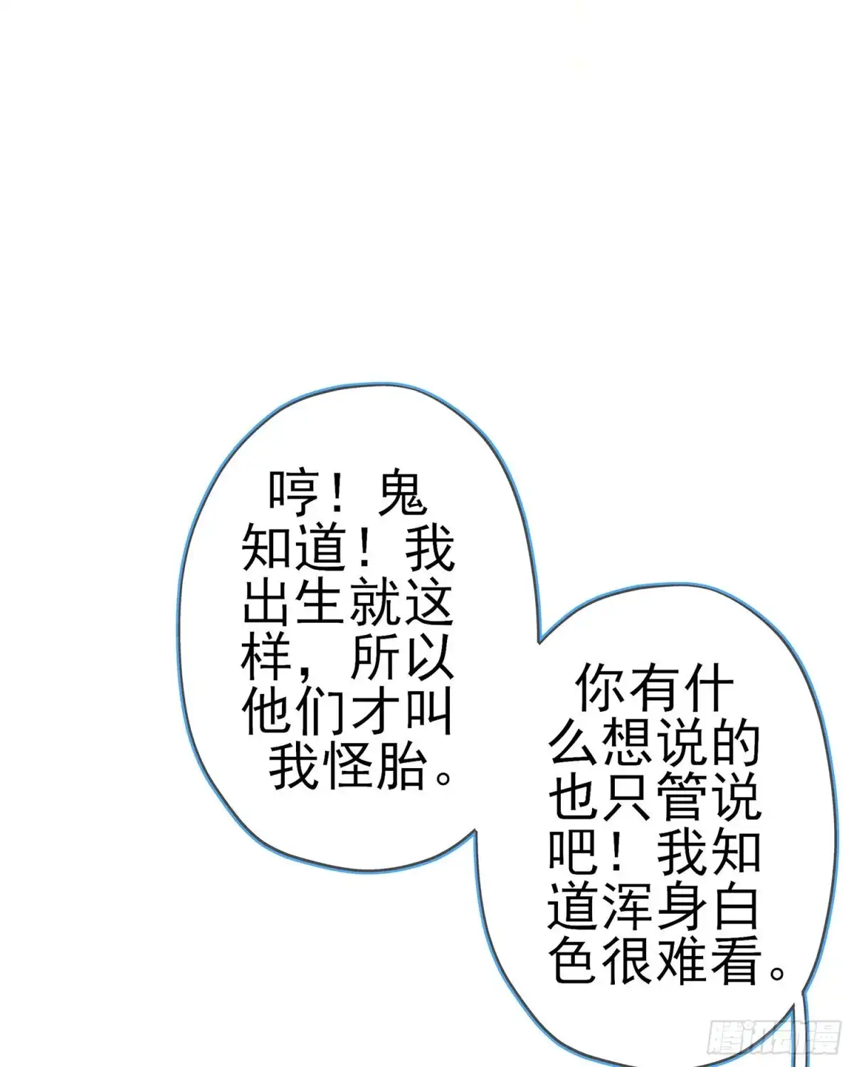 《我在异界当乞丐》青与北（下） 第21页