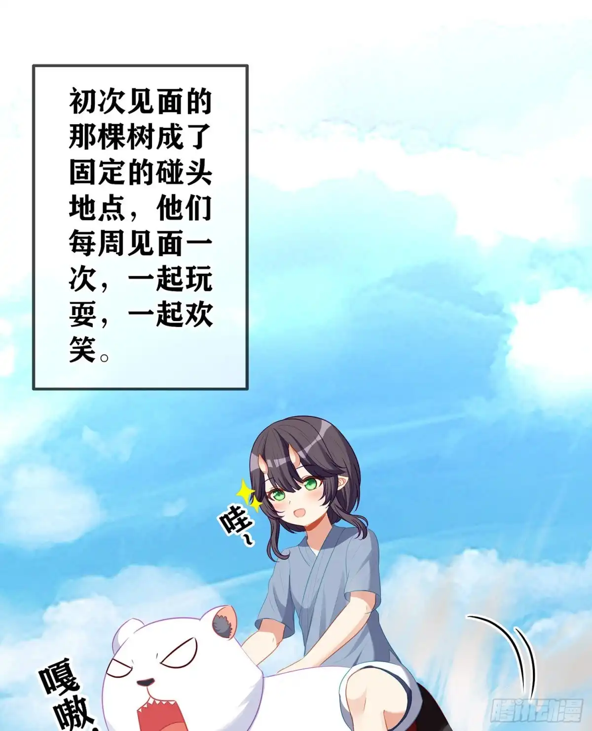 《我在异界当乞丐》青与北（下） 第34页