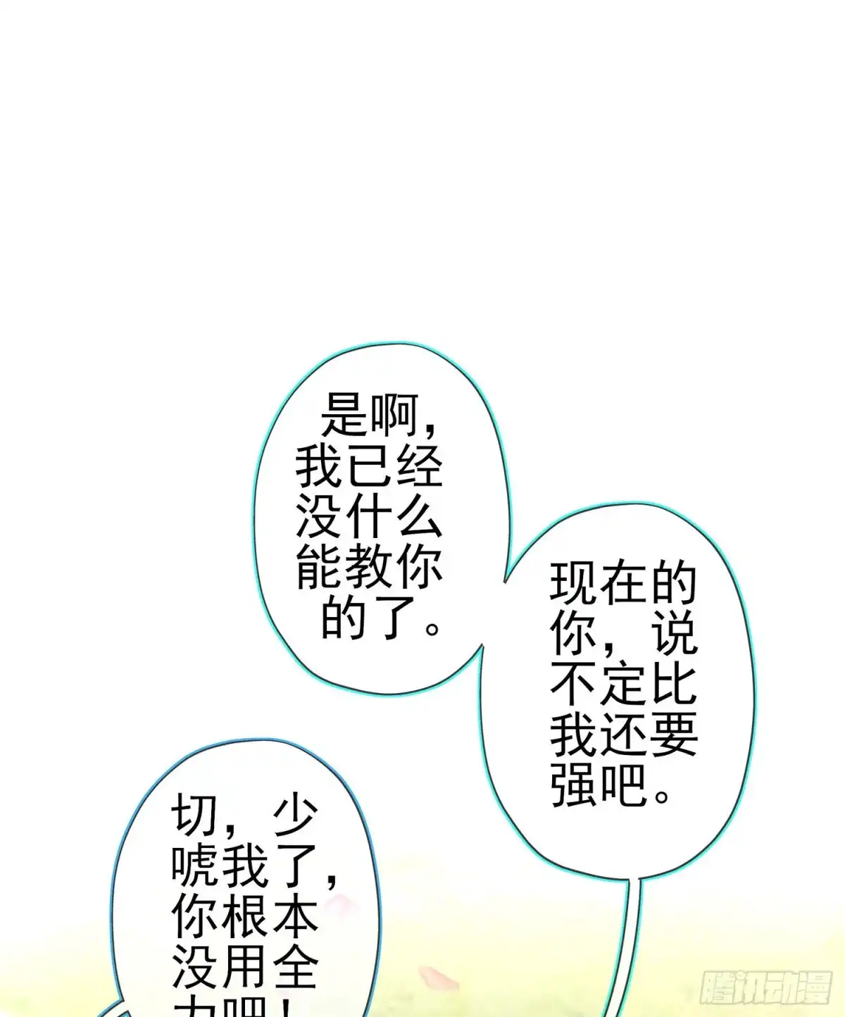 《我在异界当乞丐》青与北（下） 第58页