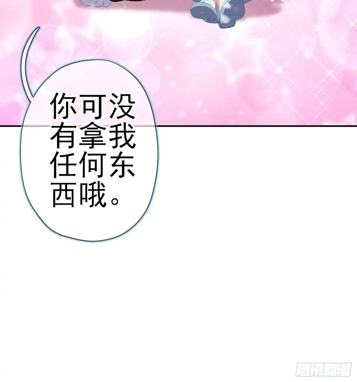 《我在异界当乞丐》青与北（下） 第12页