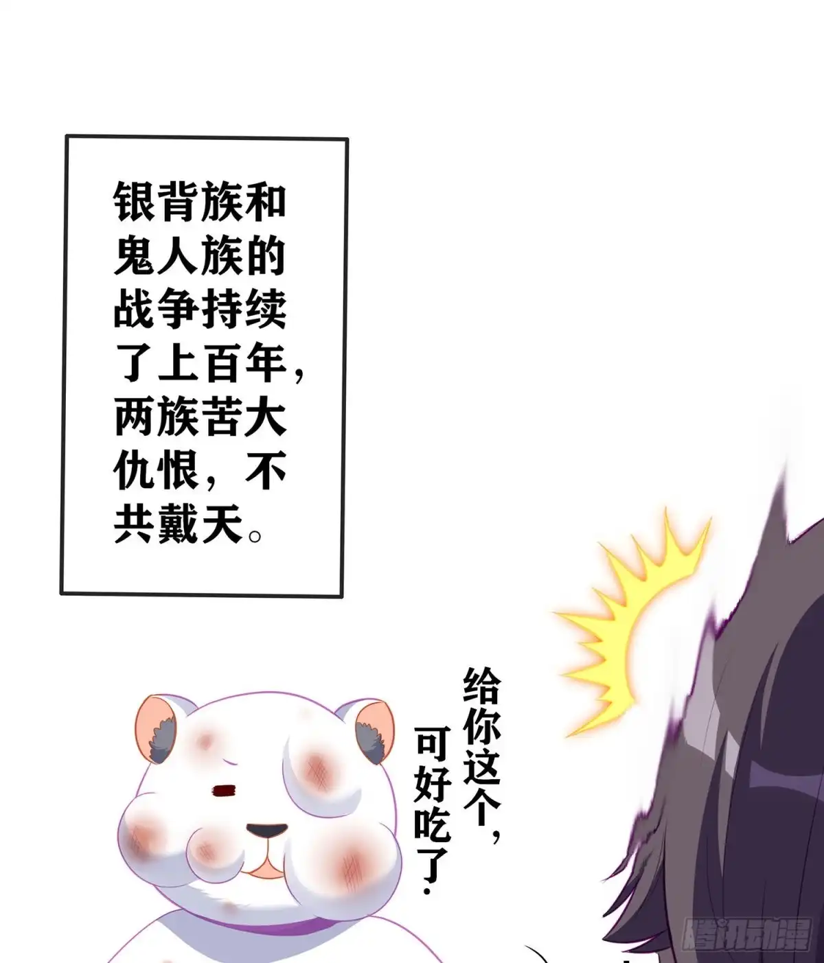 《我在异界当乞丐》青与北（下） 第30页