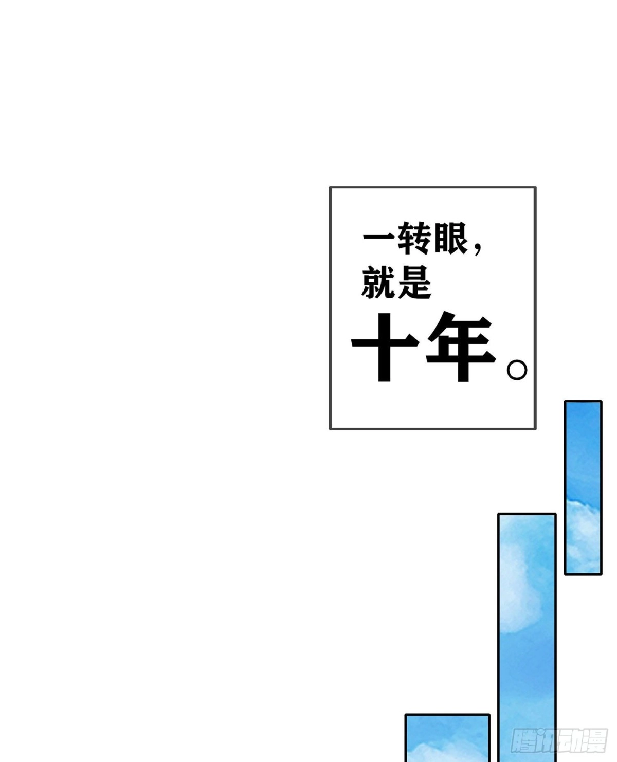 《我在异界当乞丐》青与北（下） 第38页