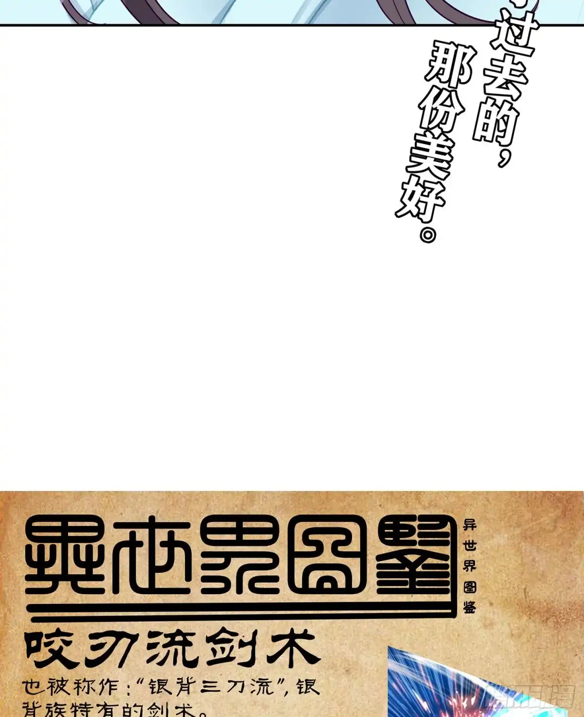 《我在异界当乞丐》青与北（下） 第72页