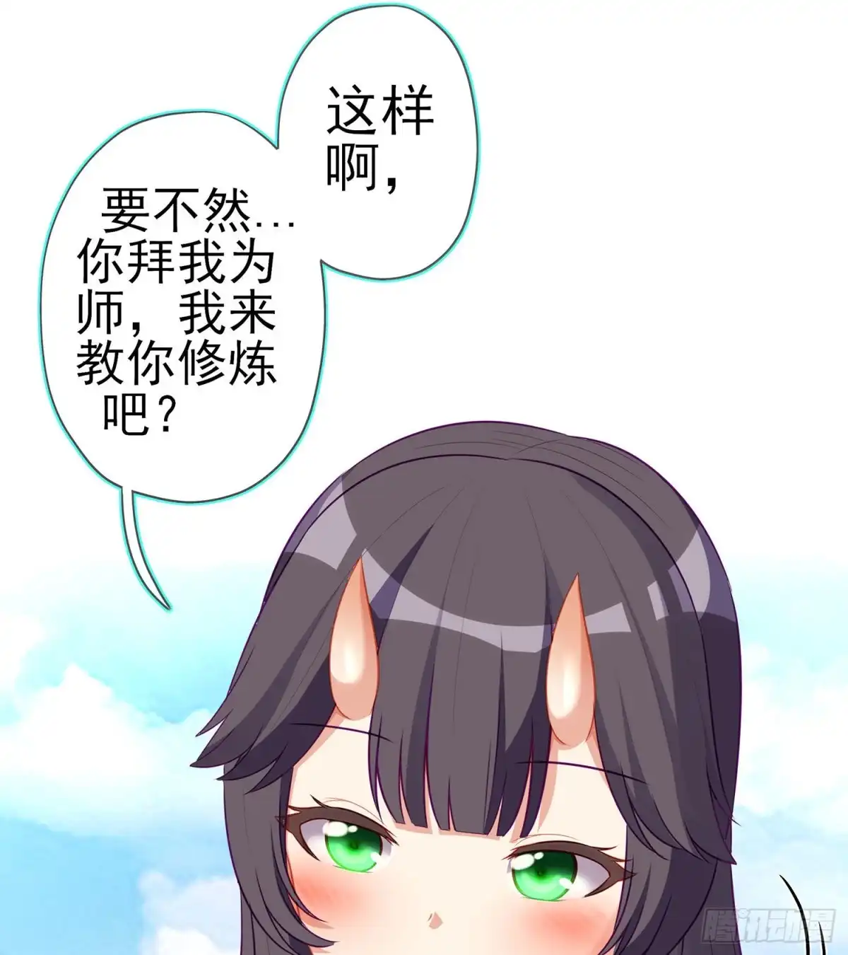《我在异界当乞丐》青与北（下） 第43页