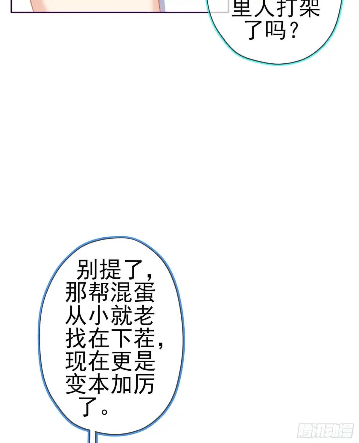 《我在异界当乞丐》青与北（下） 第40页