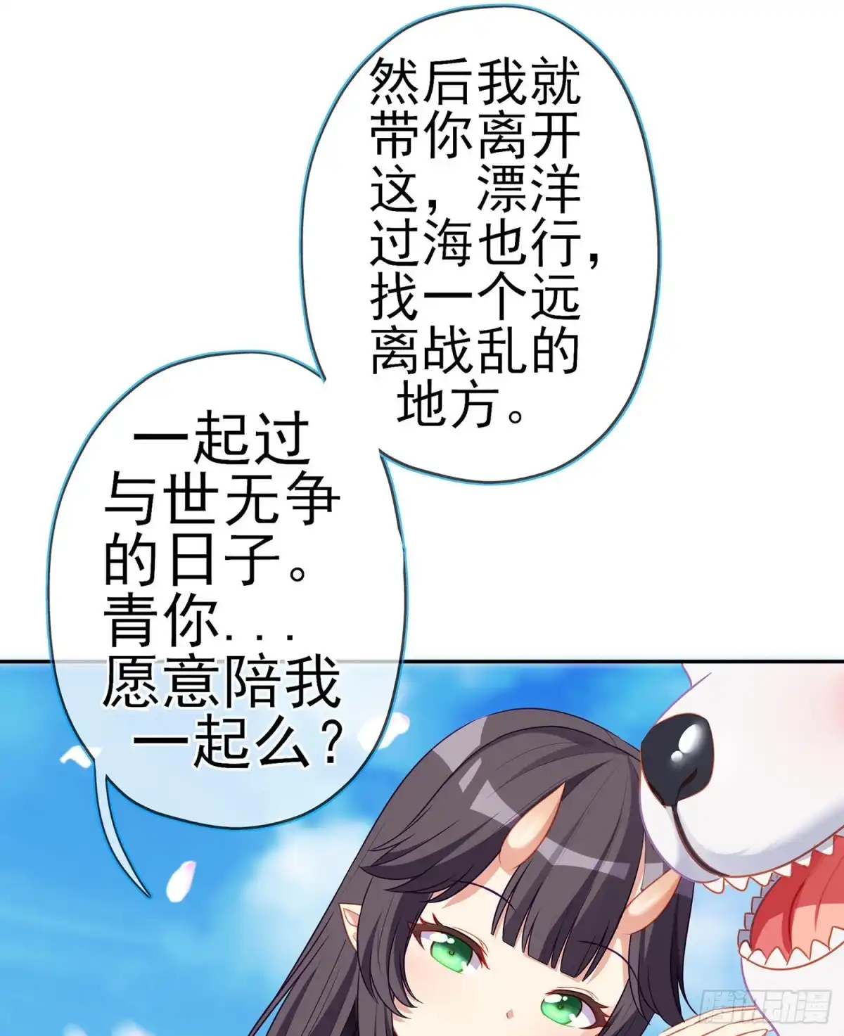 《我在异界当乞丐》青与北（下） 第65页