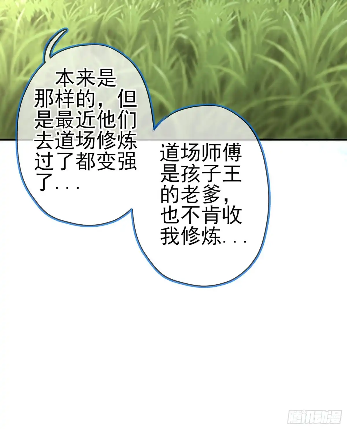 《我在异界当乞丐》青与北（下） 第42页