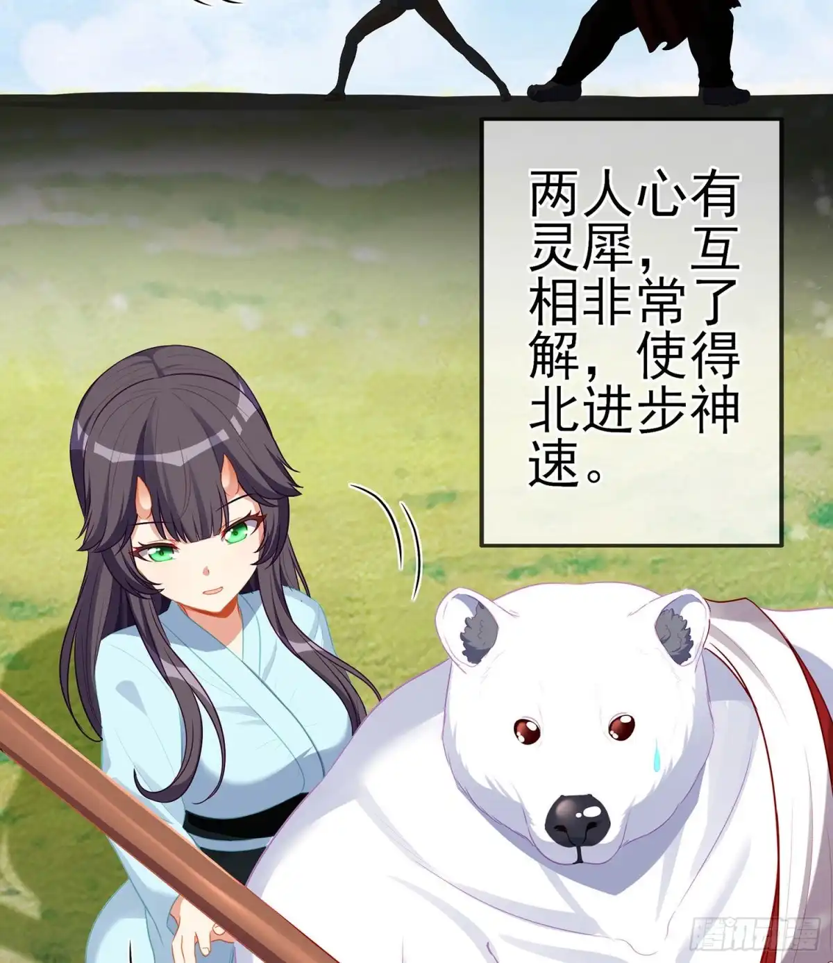 《我在异界当乞丐》青与北（下） 第50页