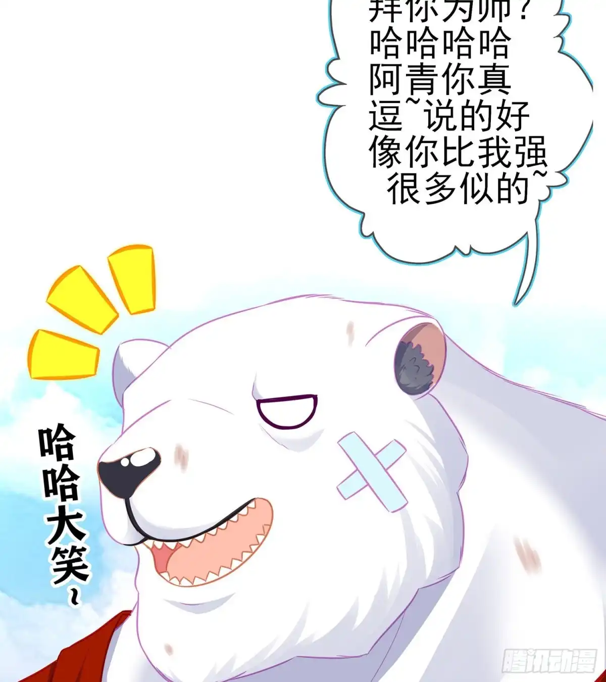 《我在异界当乞丐》青与北（下） 第45页