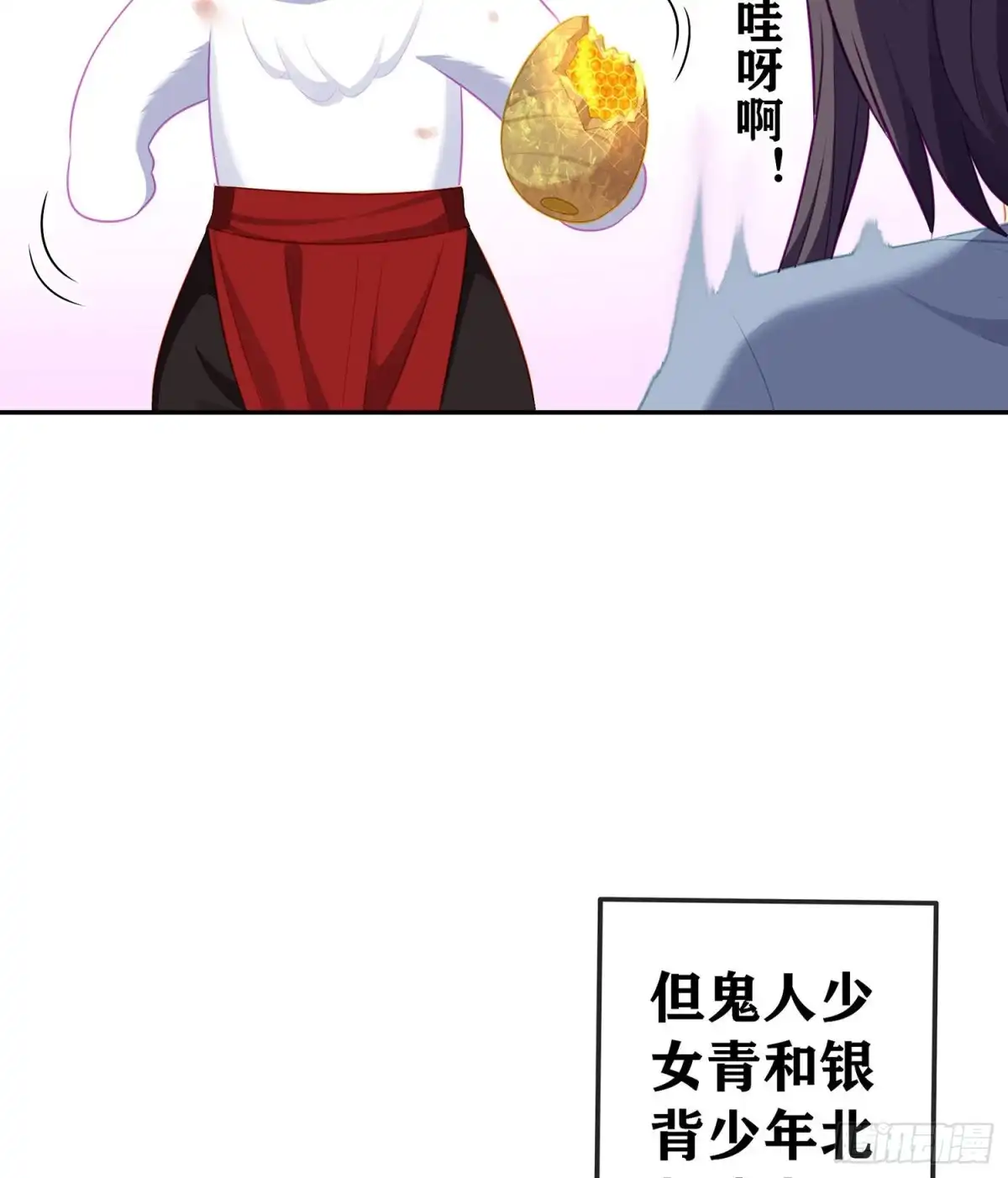 《我在异界当乞丐》青与北（下） 第31页