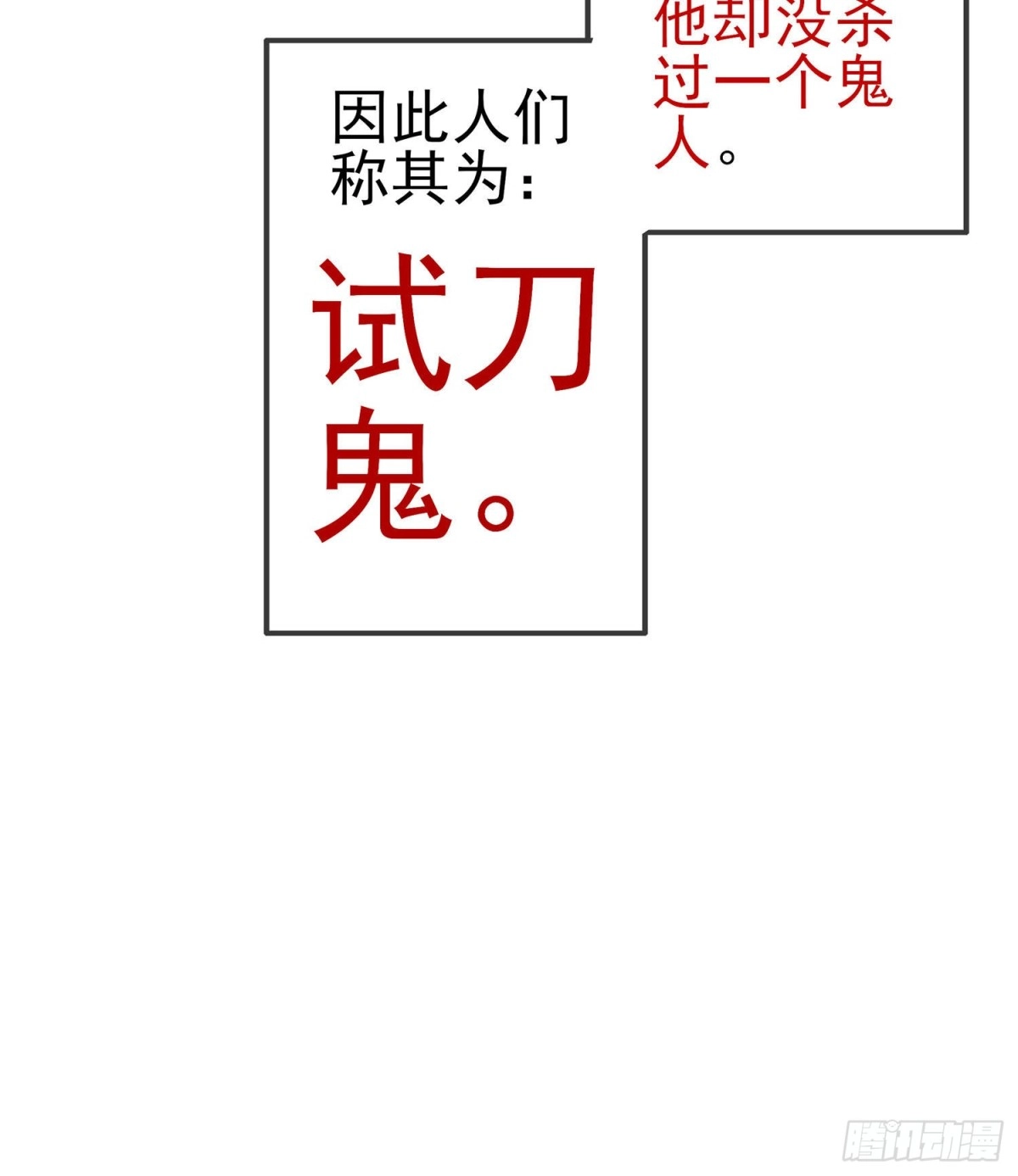 《我在异界当乞丐》青与北（下） 第55页