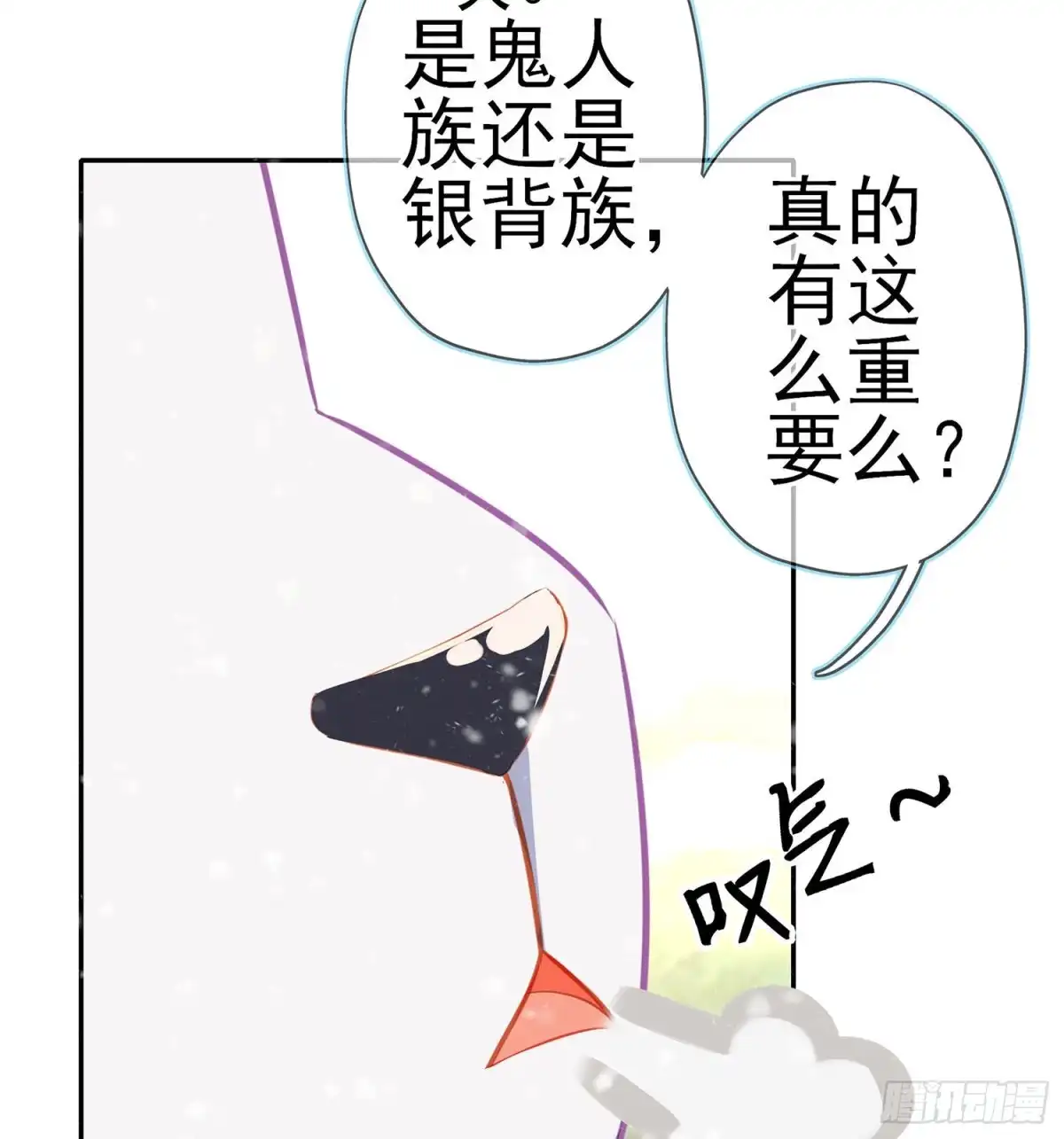 《我在异界当乞丐》青与北（下） 第7页