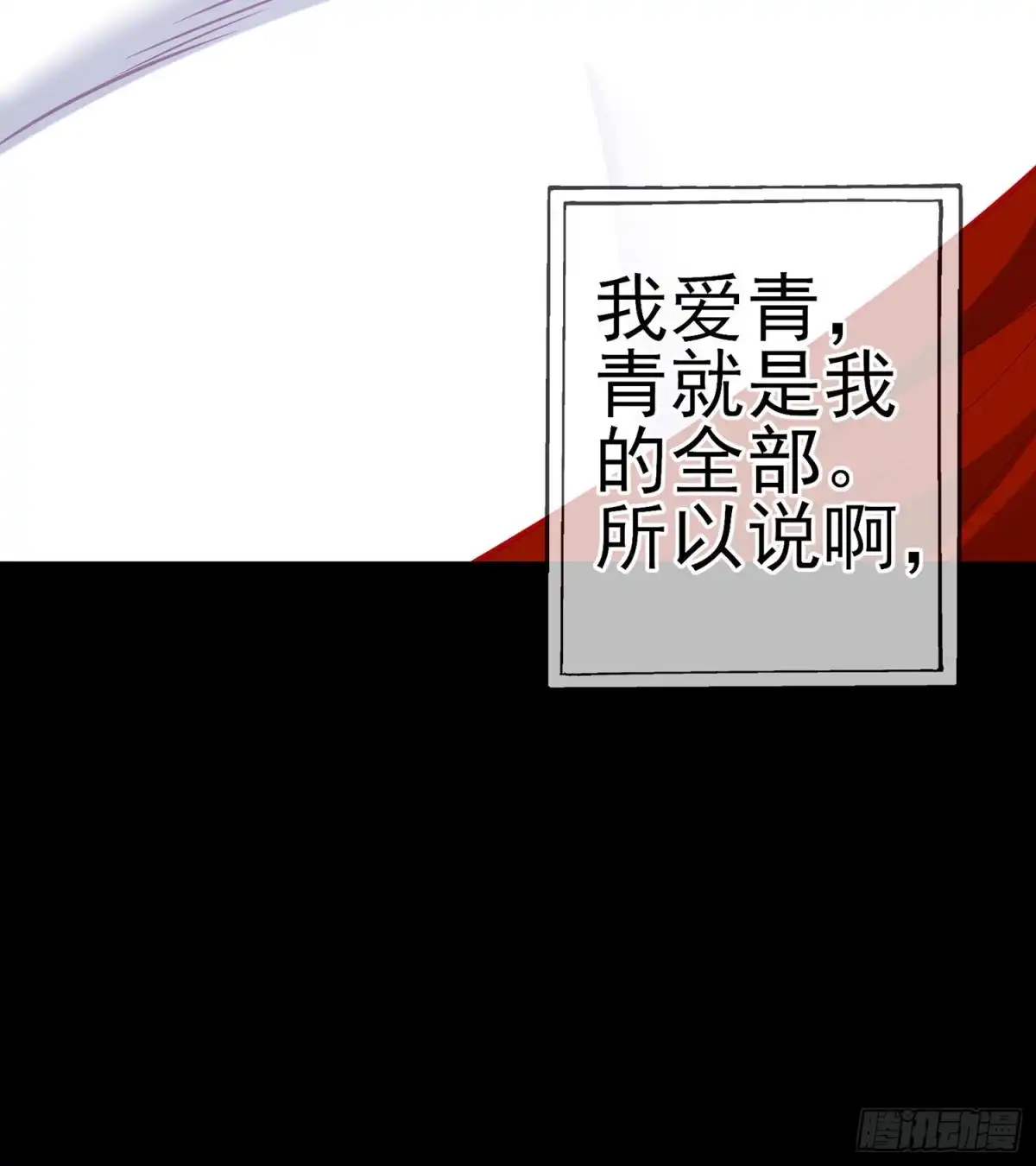 《我在异界当乞丐》向着北边（上） 第34页