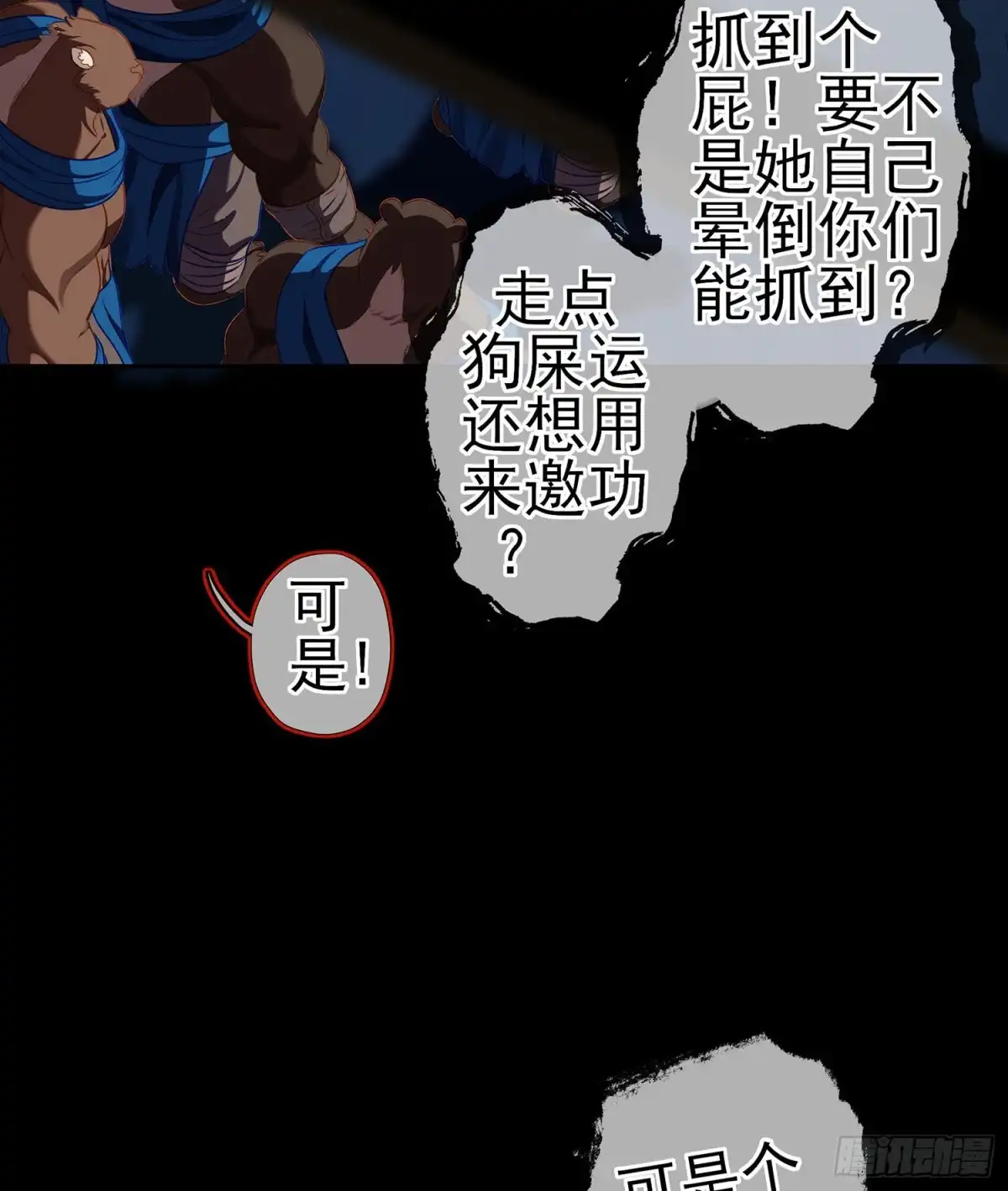《我在异界当乞丐》向着北边（上） 第21页