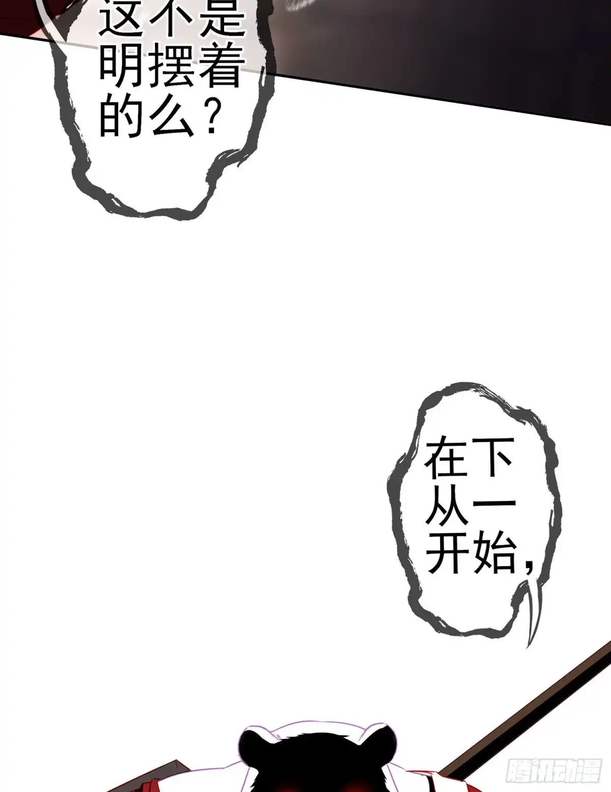 《我在异界当乞丐》向着北边（上） 第36页
