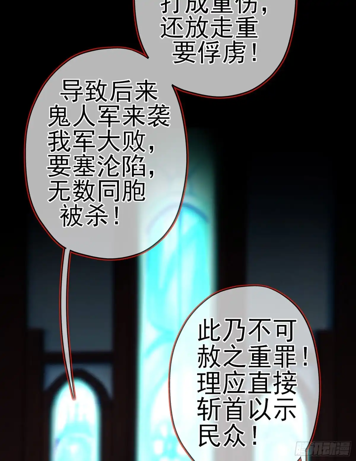 《我在异界当乞丐》向着北边（上） 第39页