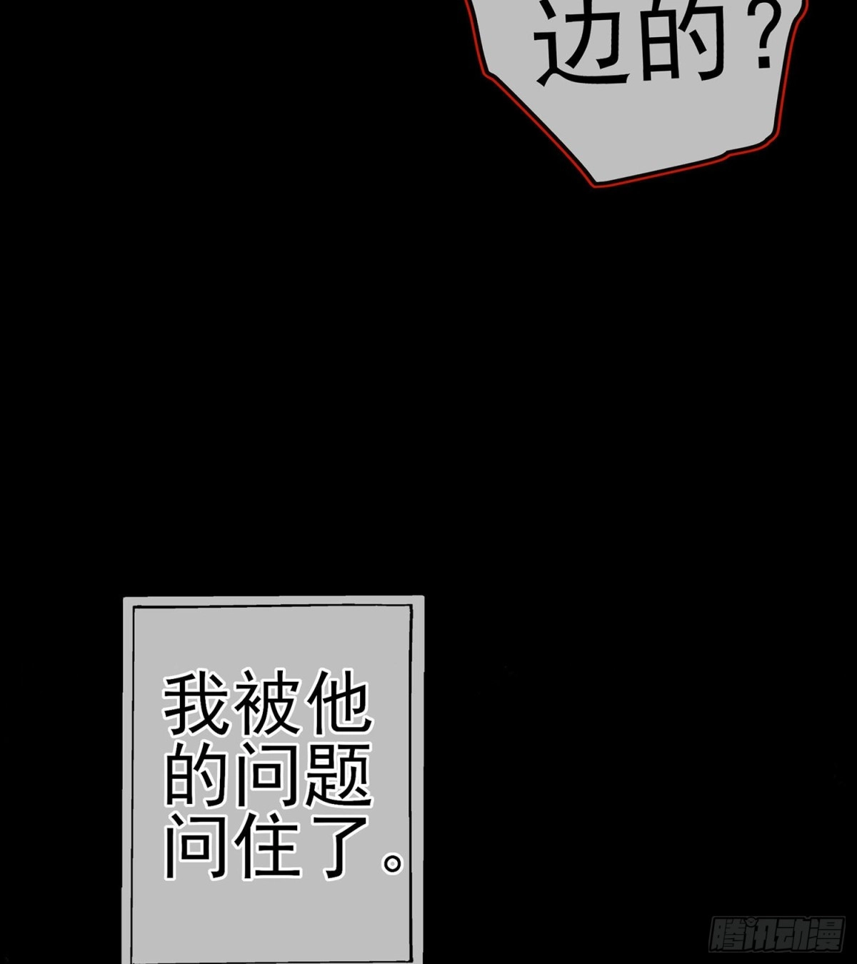 《我在异界当乞丐》向着北边（上） 第30页