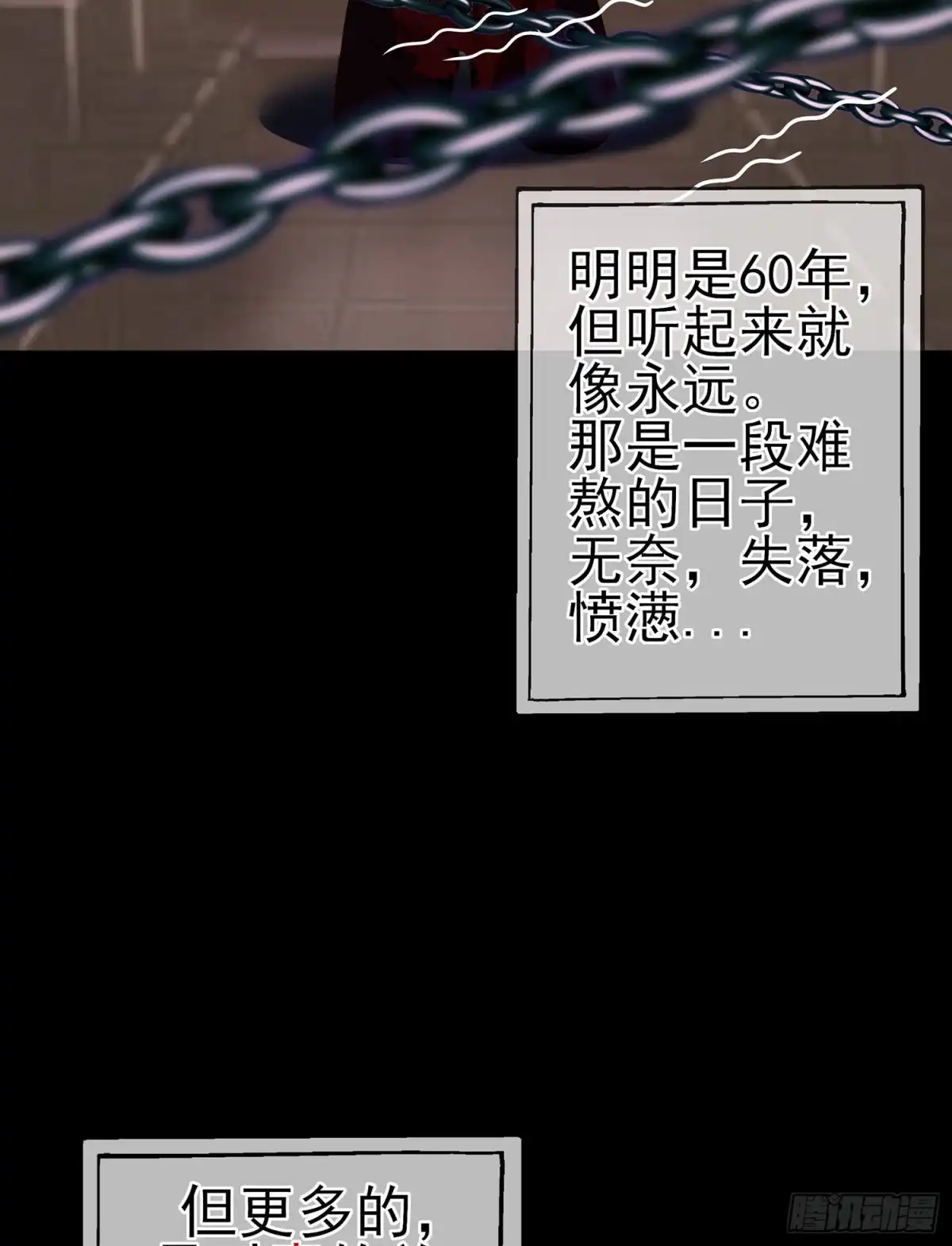 《我在异界当乞丐》向着北边（上） 第46页