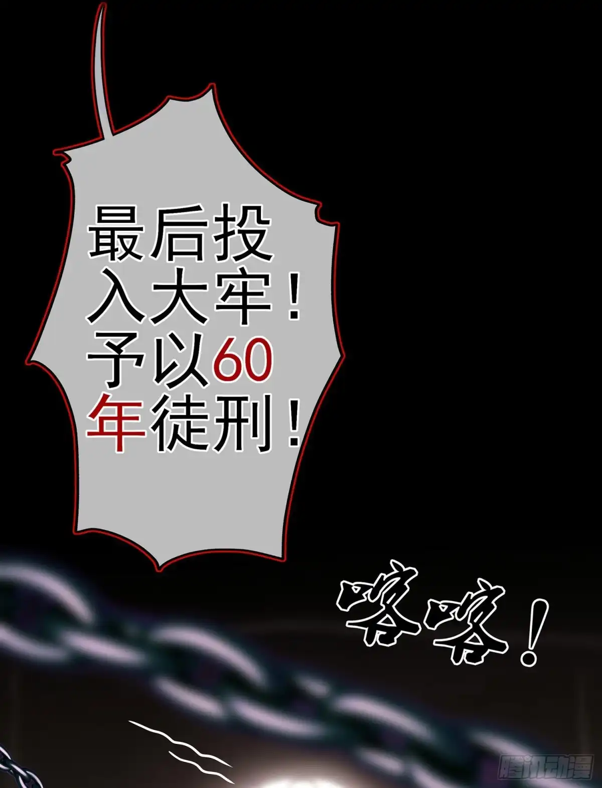《我在异界当乞丐》向着北边（上） 第44页