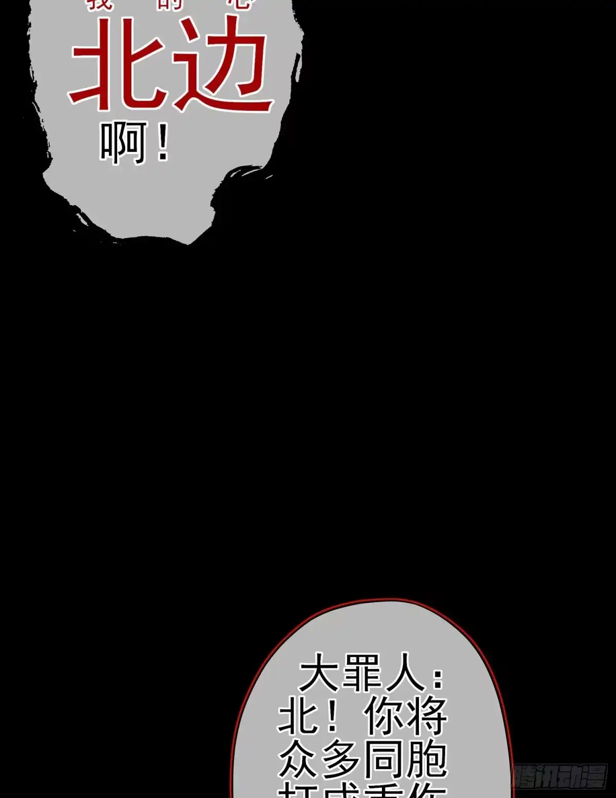 《我在异界当乞丐》向着北边（上） 第38页