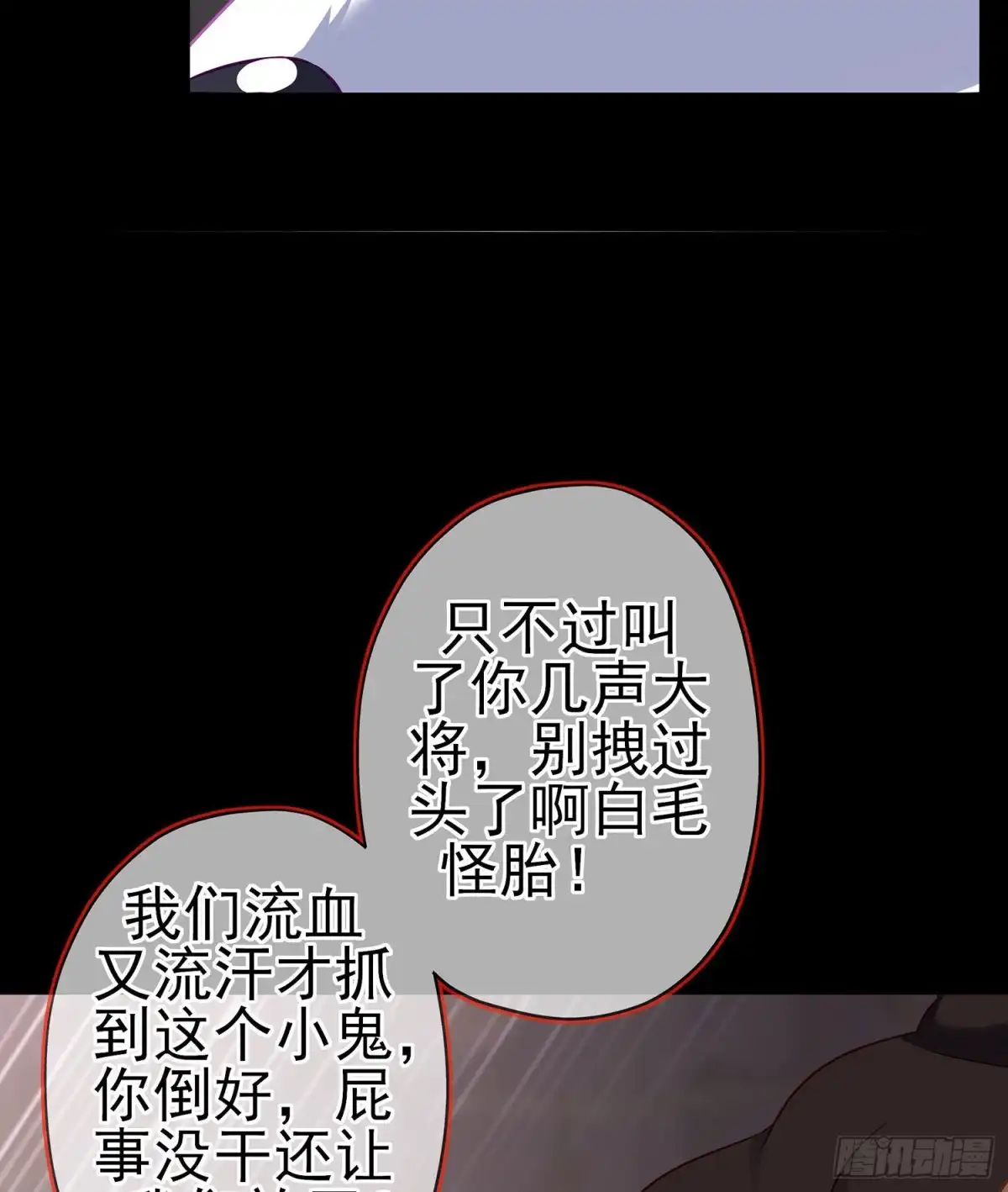 《我在异界当乞丐》向着北边（上） 第25页