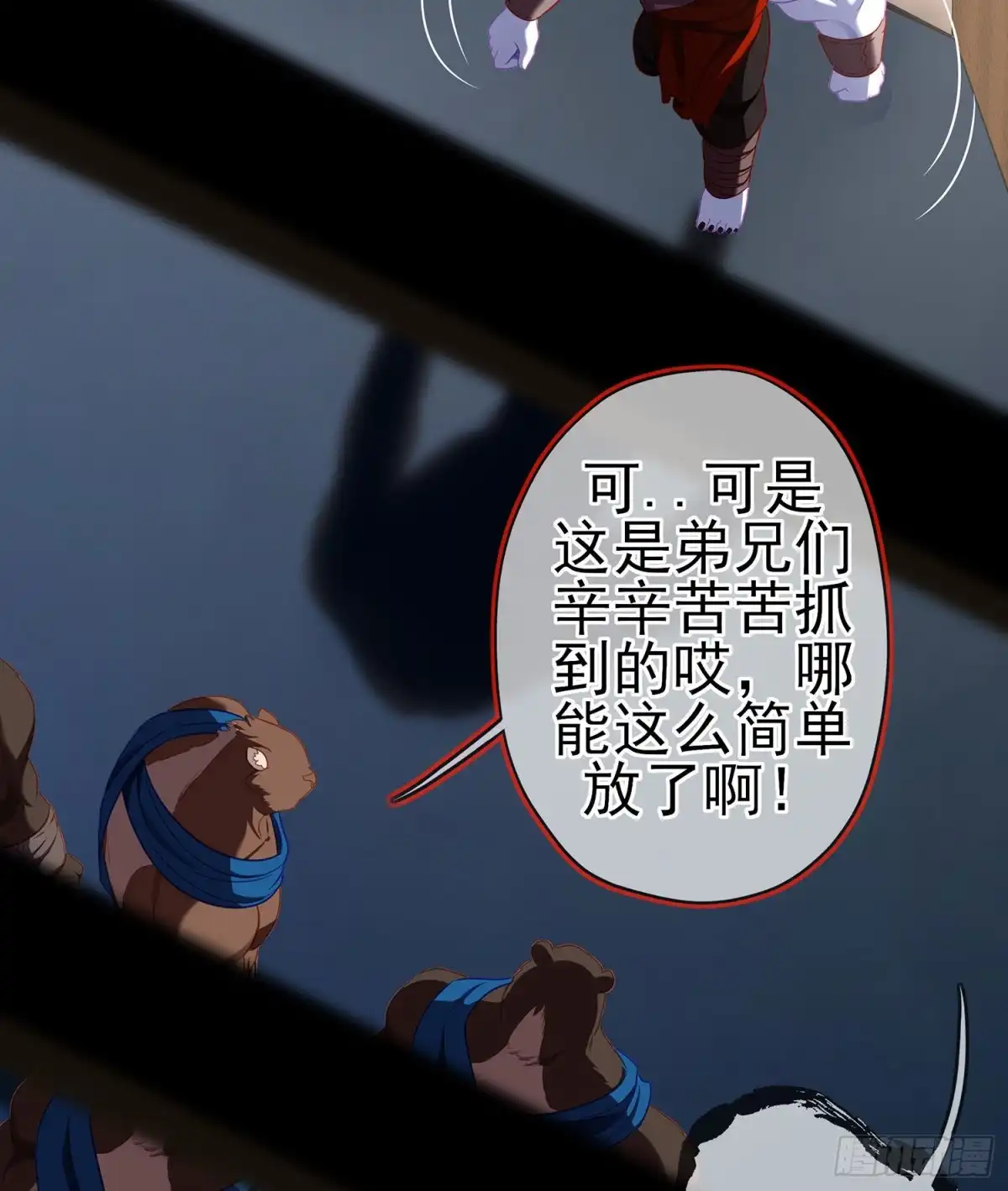 《我在异界当乞丐》向着北边（上） 第20页