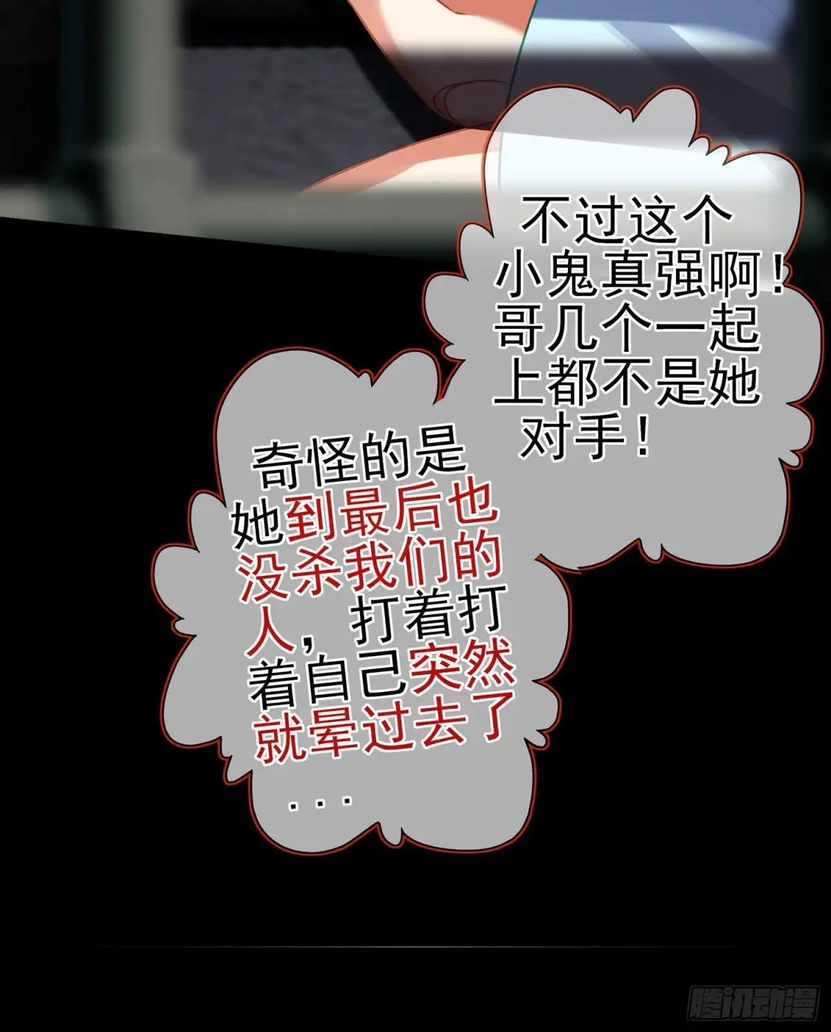 《我在异界当乞丐》向着北边（上） 第16页
