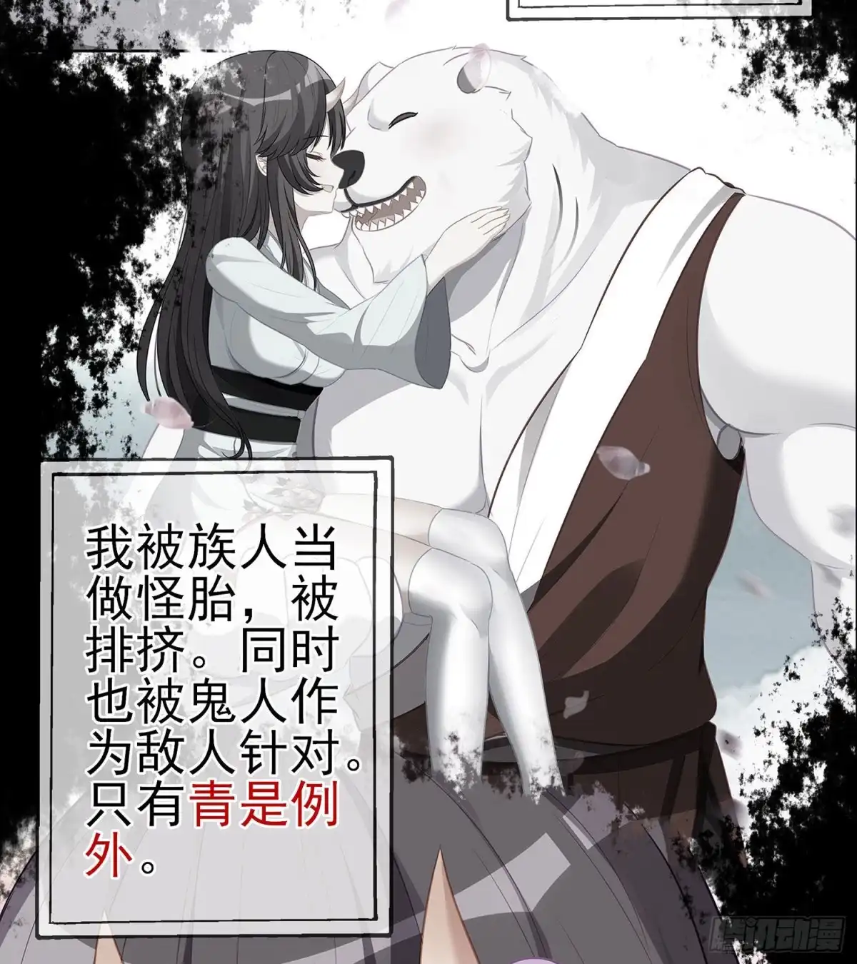 《我在异界当乞丐》向着北边（上） 第32页