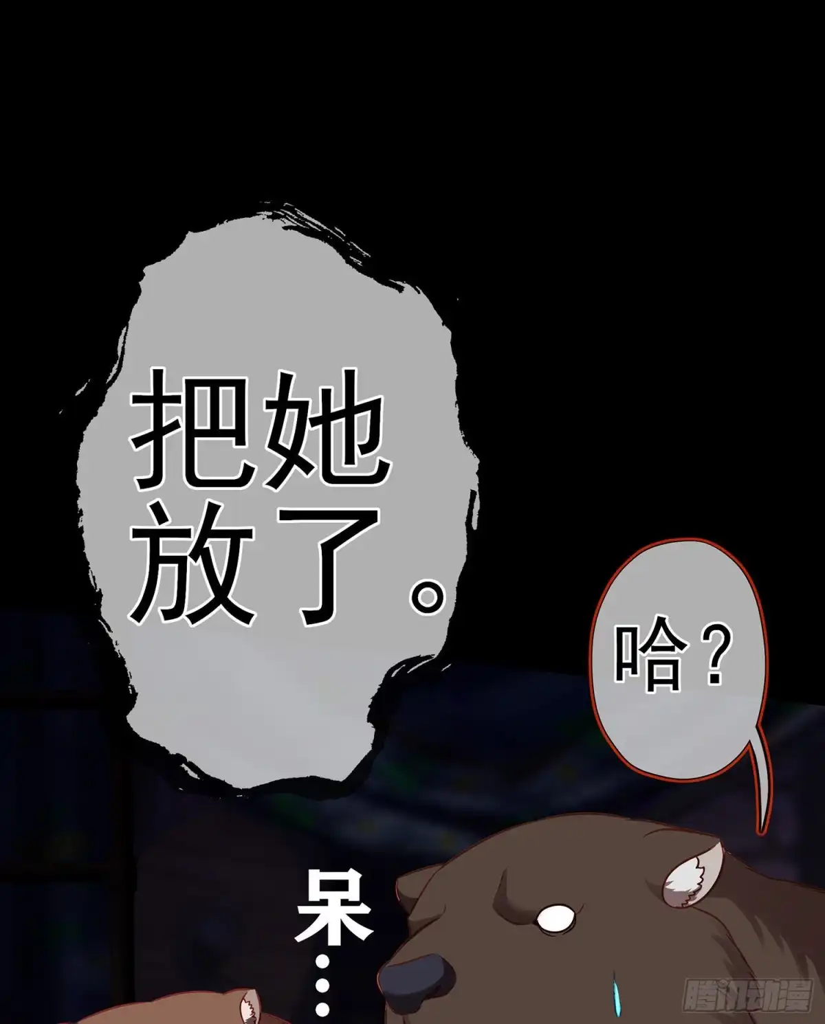 《我在异界当乞丐》向着北边（上） 第17页