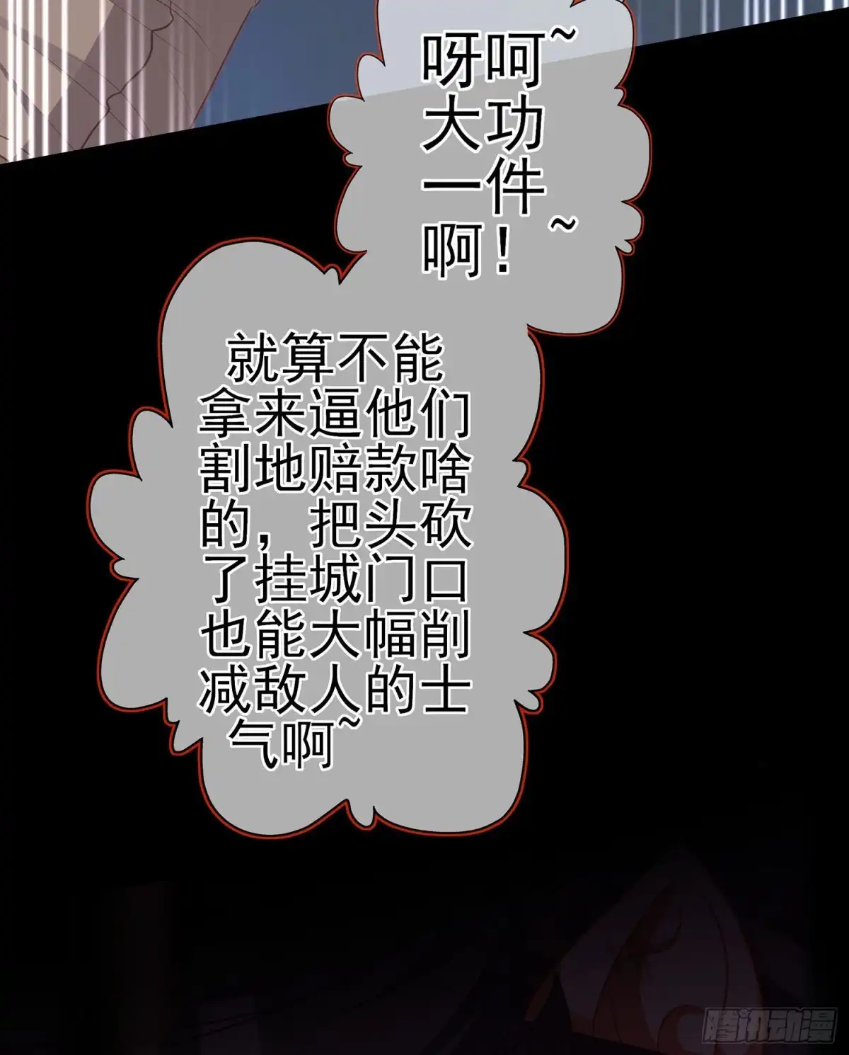 《我在异界当乞丐》向着北边（上） 第14页