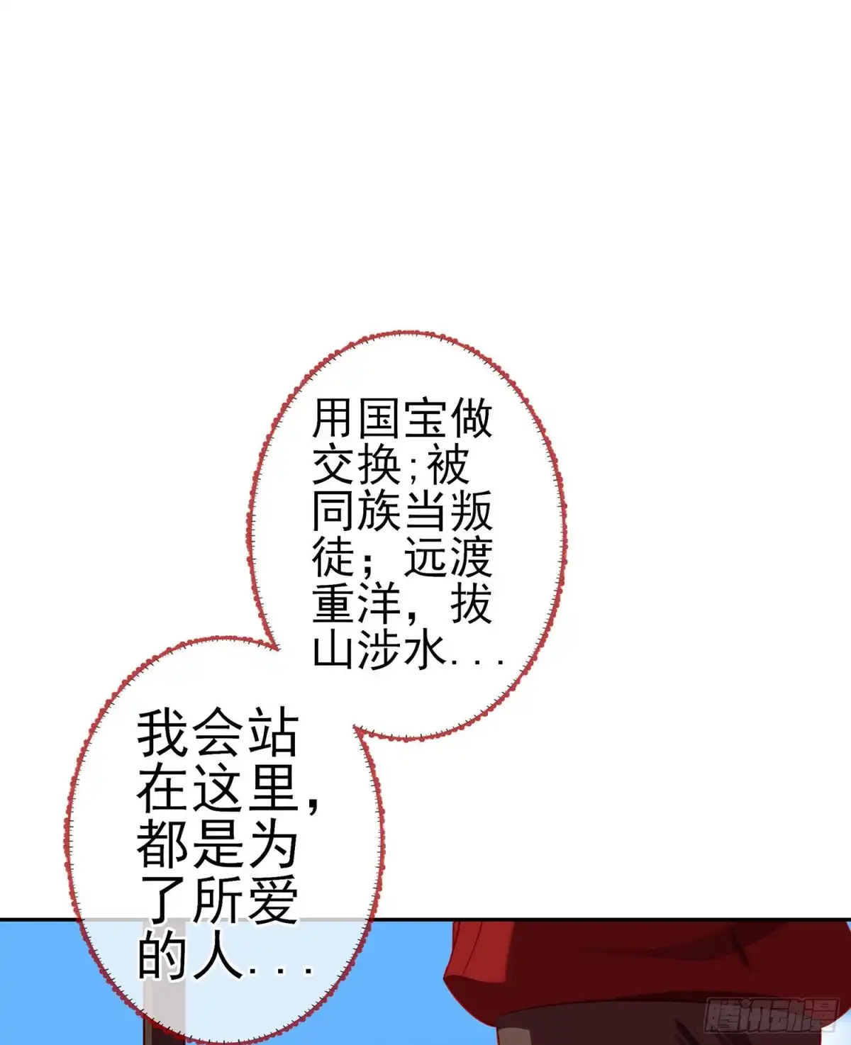《我在异界当乞丐》向着北边（下） 第4页