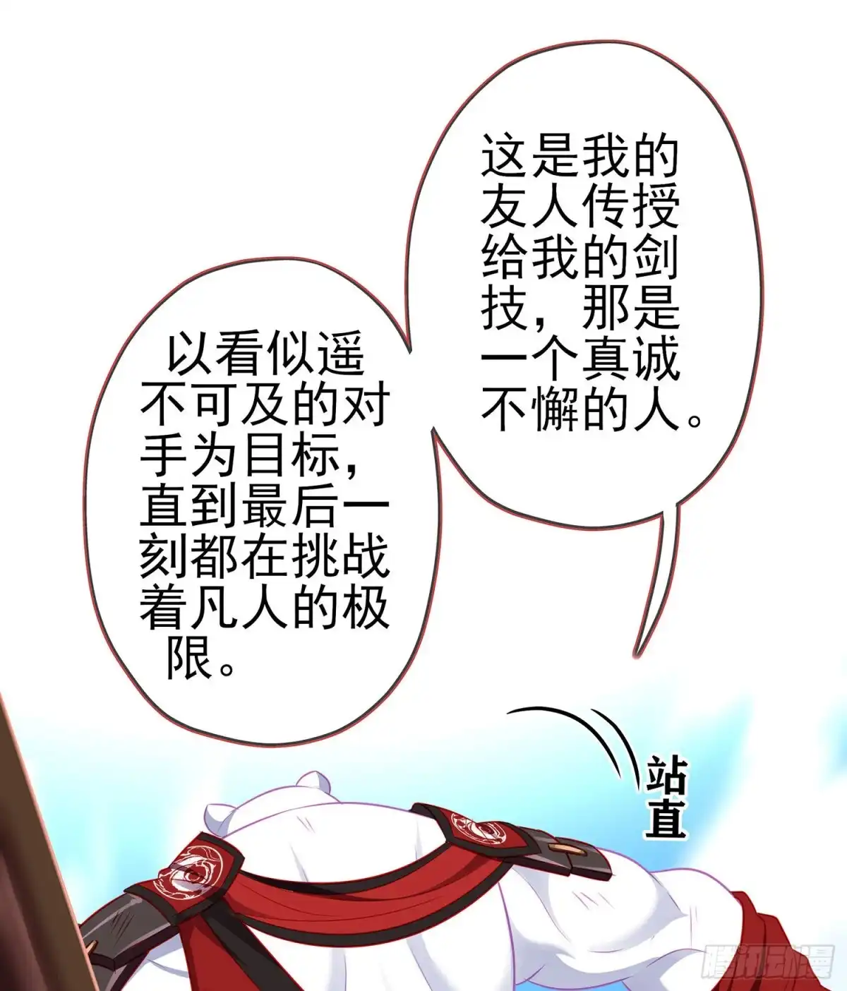 《我在异界当乞丐》向着北边（下） 第32页