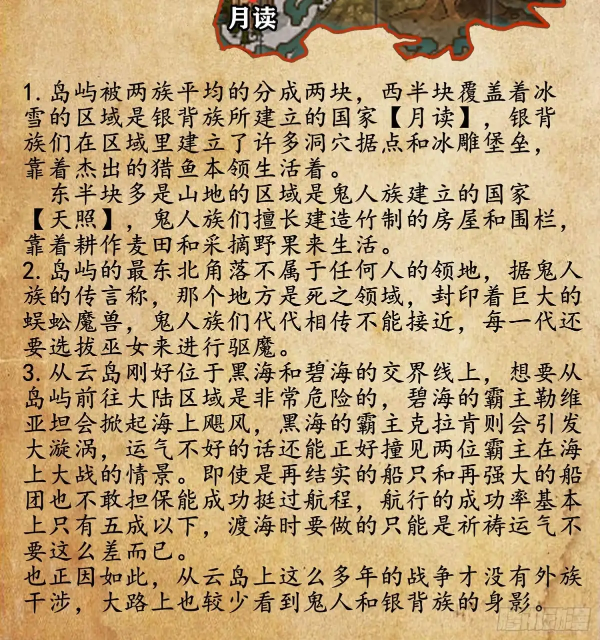 《我在异界当乞丐》向着北边（下） 第64页