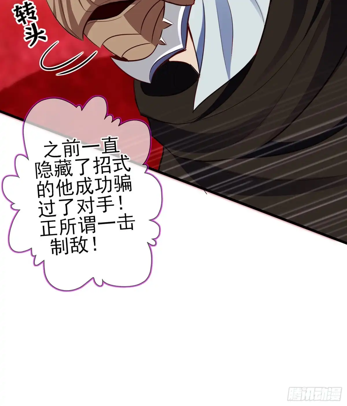 《我在异界当乞丐》向着北边（下） 第31页
