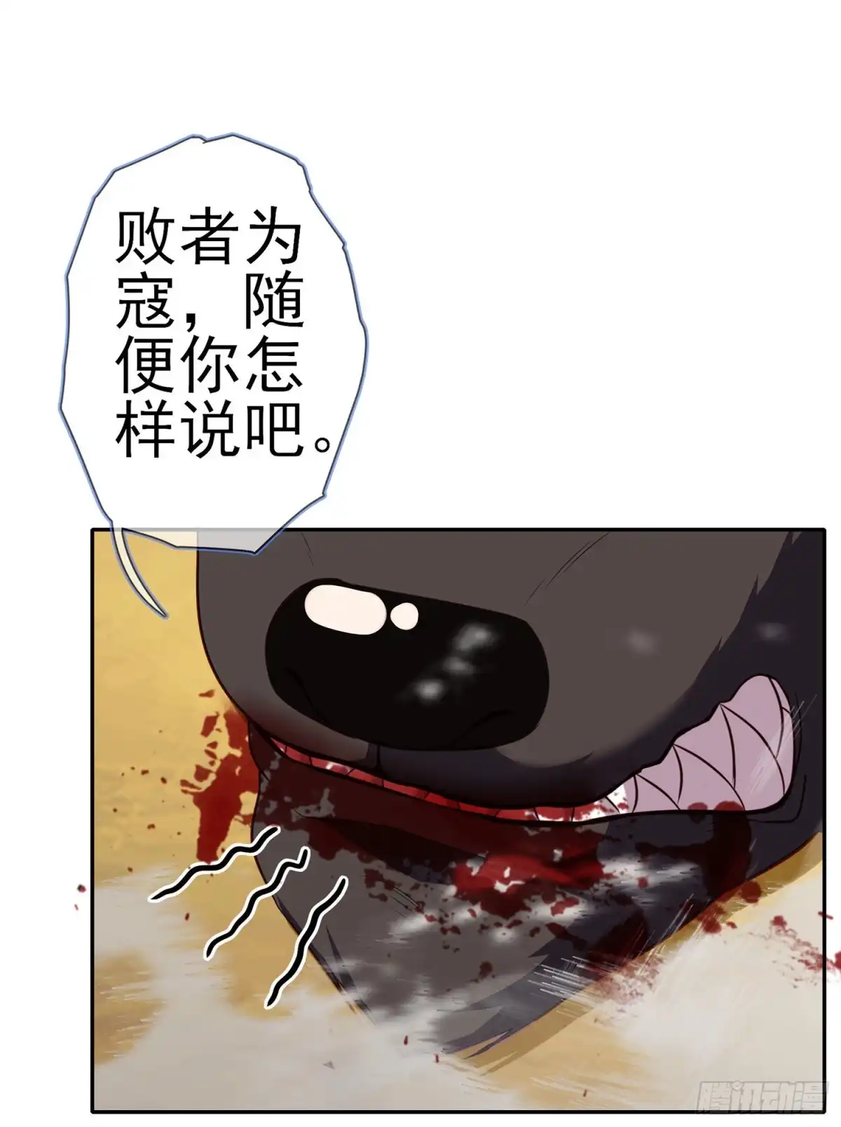 《我在异界当乞丐》向着北边（下） 第38页