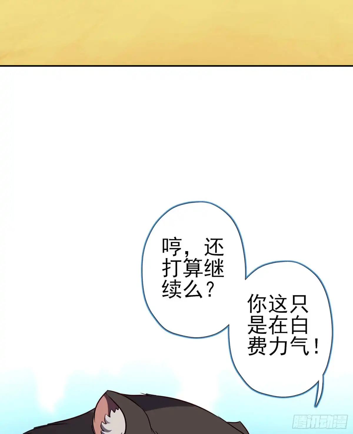 《我在异界当乞丐》向着北边（下） 第8页