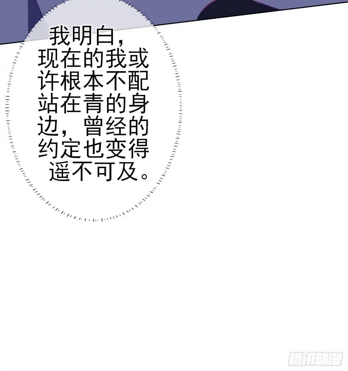 《我在异界当乞丐》向着北边（下） 第19页