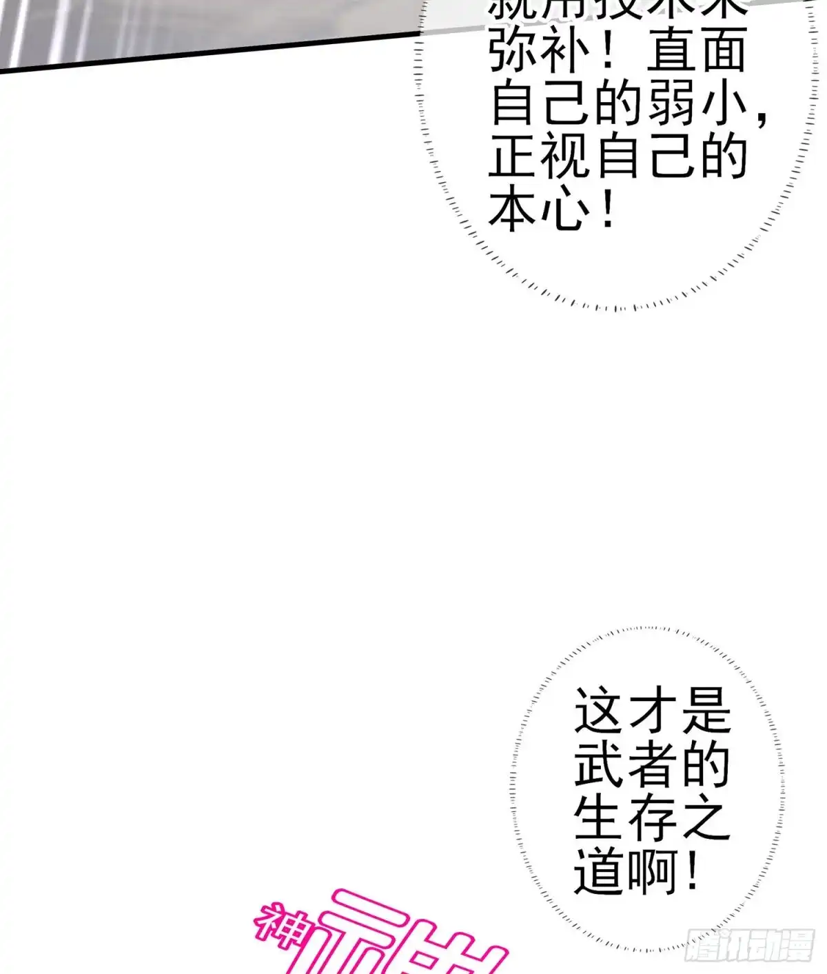 《我在异界当乞丐》向着北边（下） 第23页